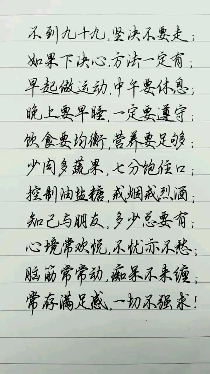 #全民正能量#养生口诀