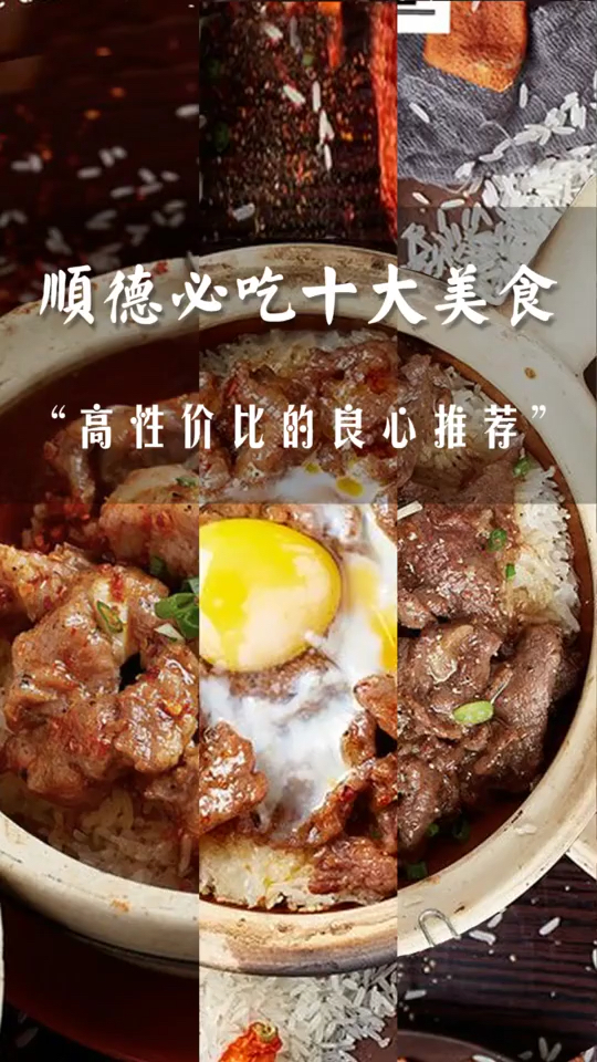 顺德必吃的十大美食
