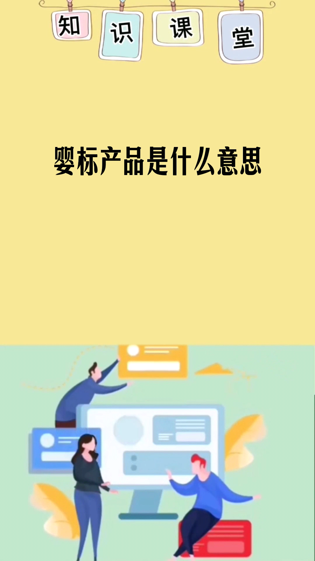 婴标产品是什么意思 