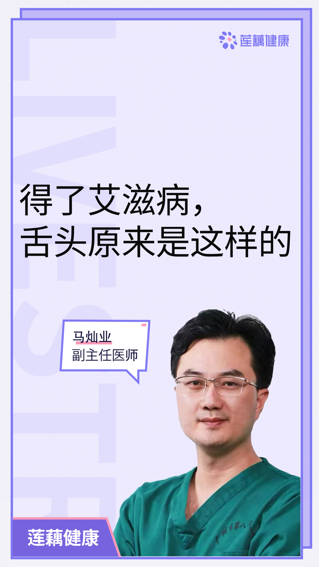 #健康科普#得了艾滋病,舌头会有哪些症状?医生为你揭晓答案
