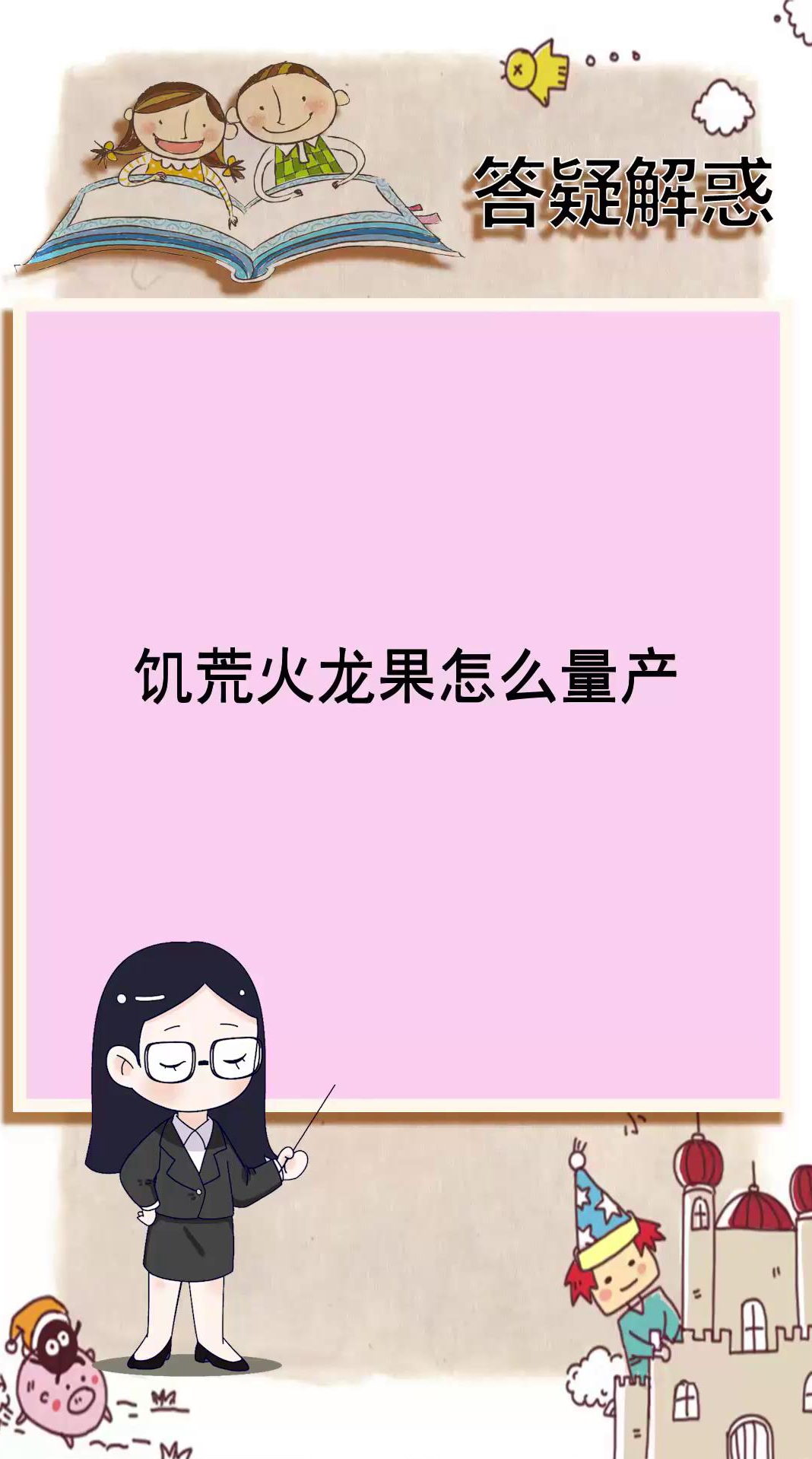 饥荒火龙果怎么量产