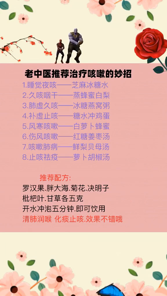 #神仙级买家秀#老中医推荐秘方,专治各种咳嗽