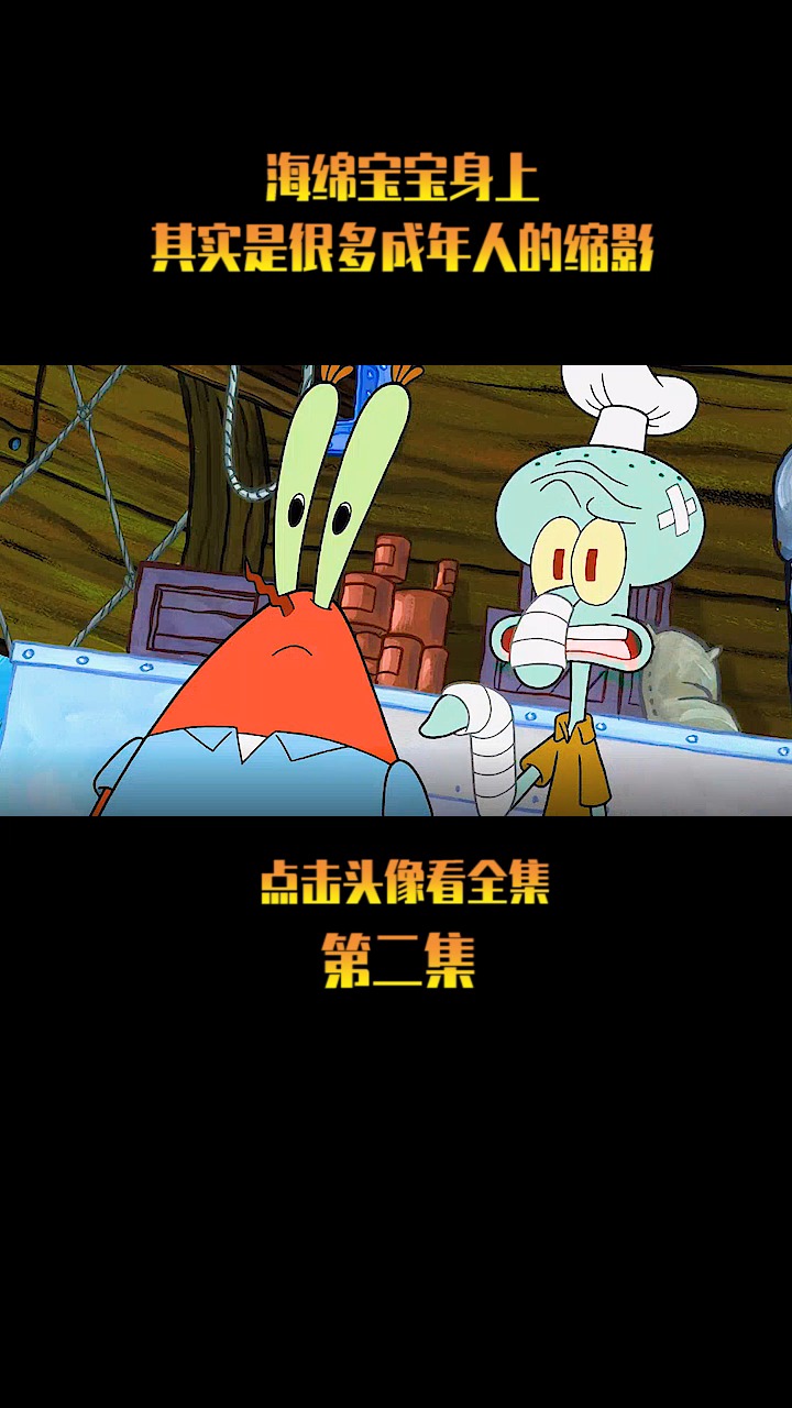 #海绵宝宝派大星#我们每个人何尝不是海绵宝宝呢