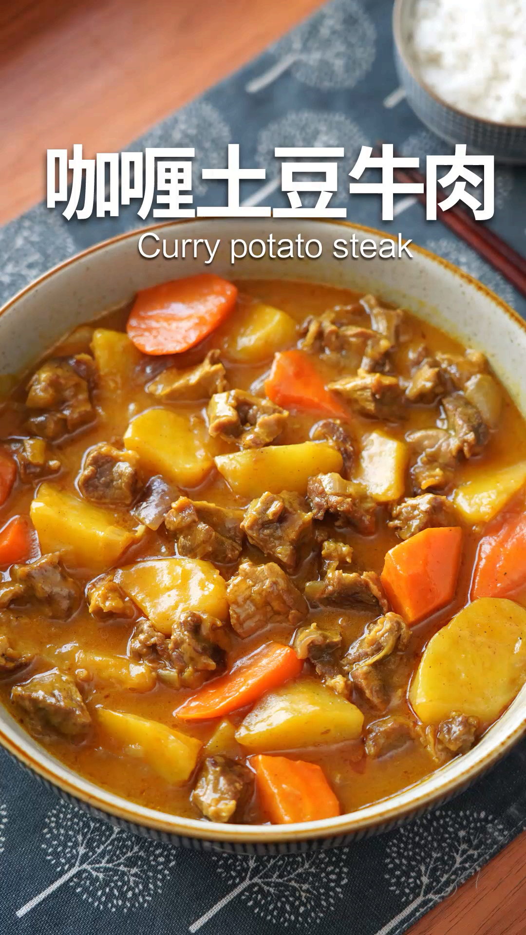 #美食好吃的。#咖喱牛肉想要做得好吃也需要点小技巧