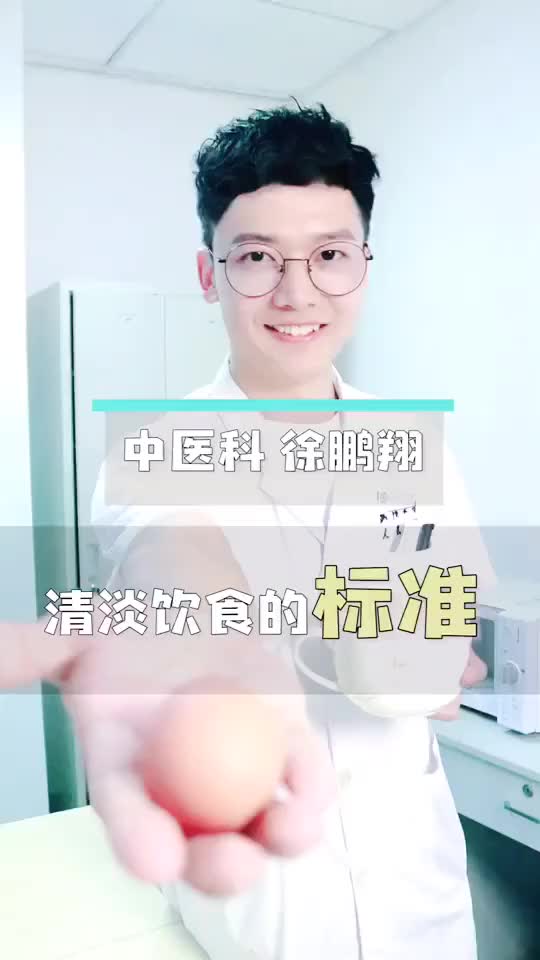 都说要吃清淡的,但是什么样的食物算清淡的你知道吗