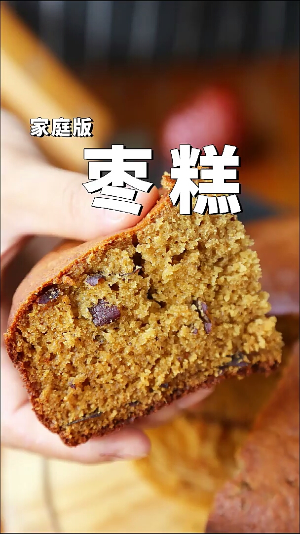 这样做枣糕,再也不用排队了