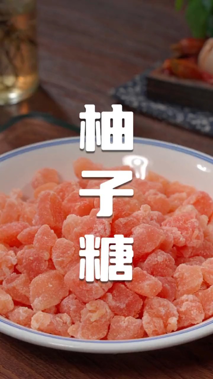 教你做好吃的柚子糖