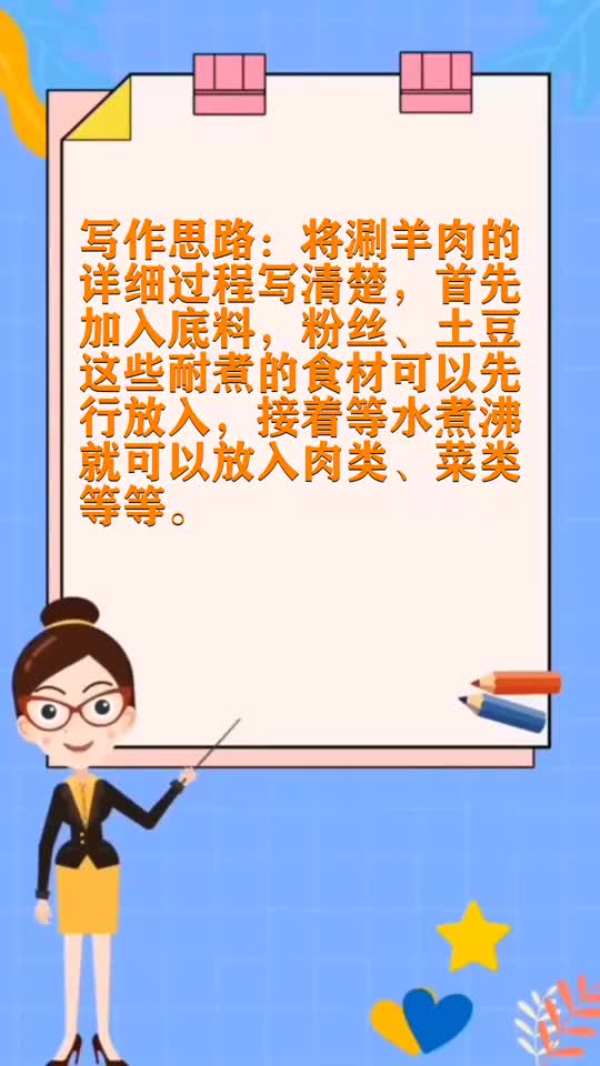 涮羊肉的步骤说明文