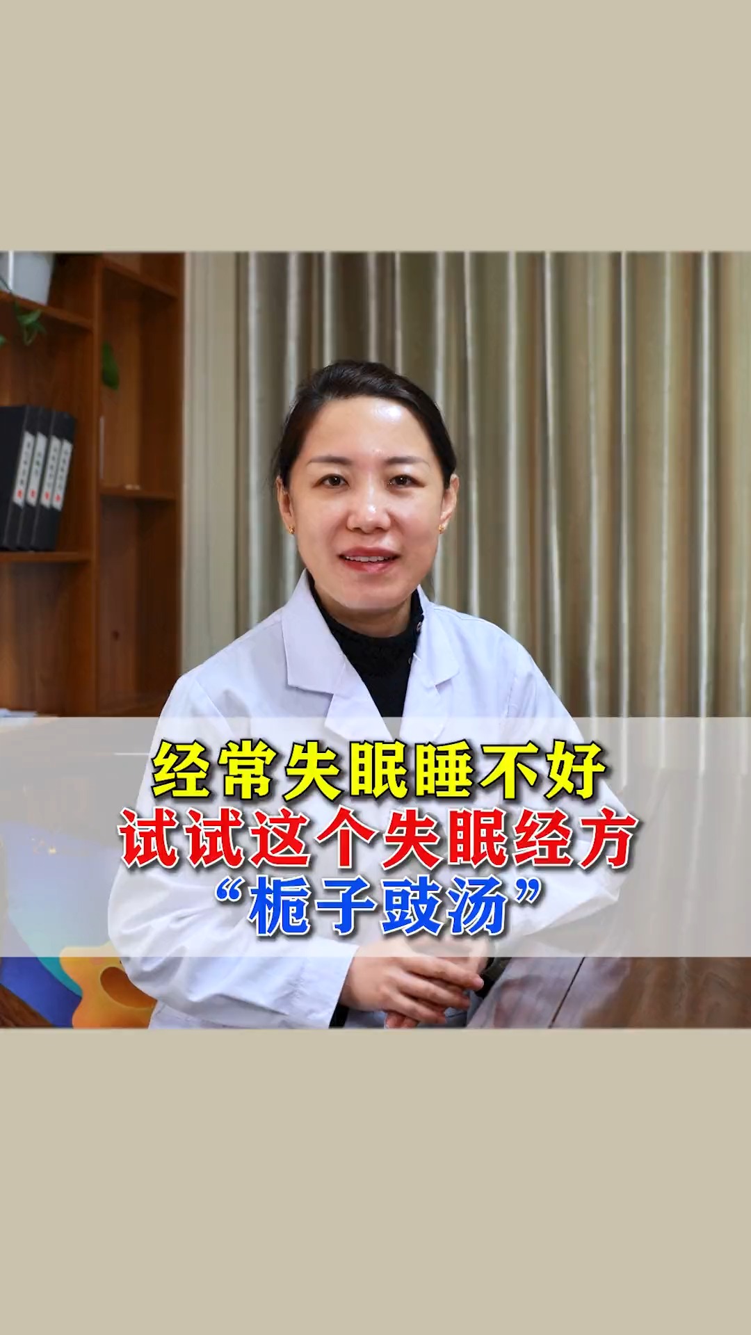 #冬季健康#经常失眠睡不好,试试这个失眠经方