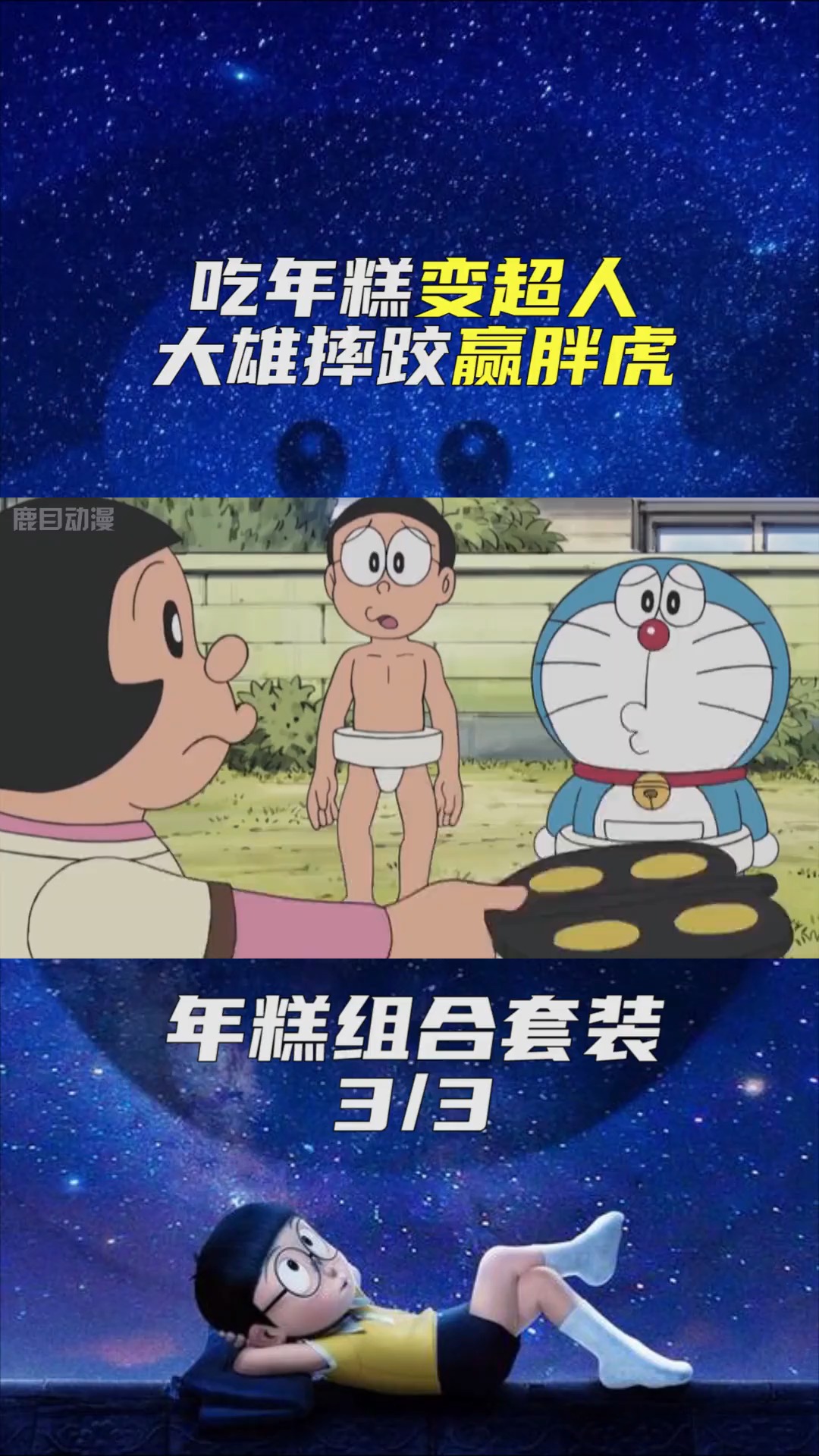 #动漫#大雄吃年糕成大力士,摔跤比赛赢下胖虎