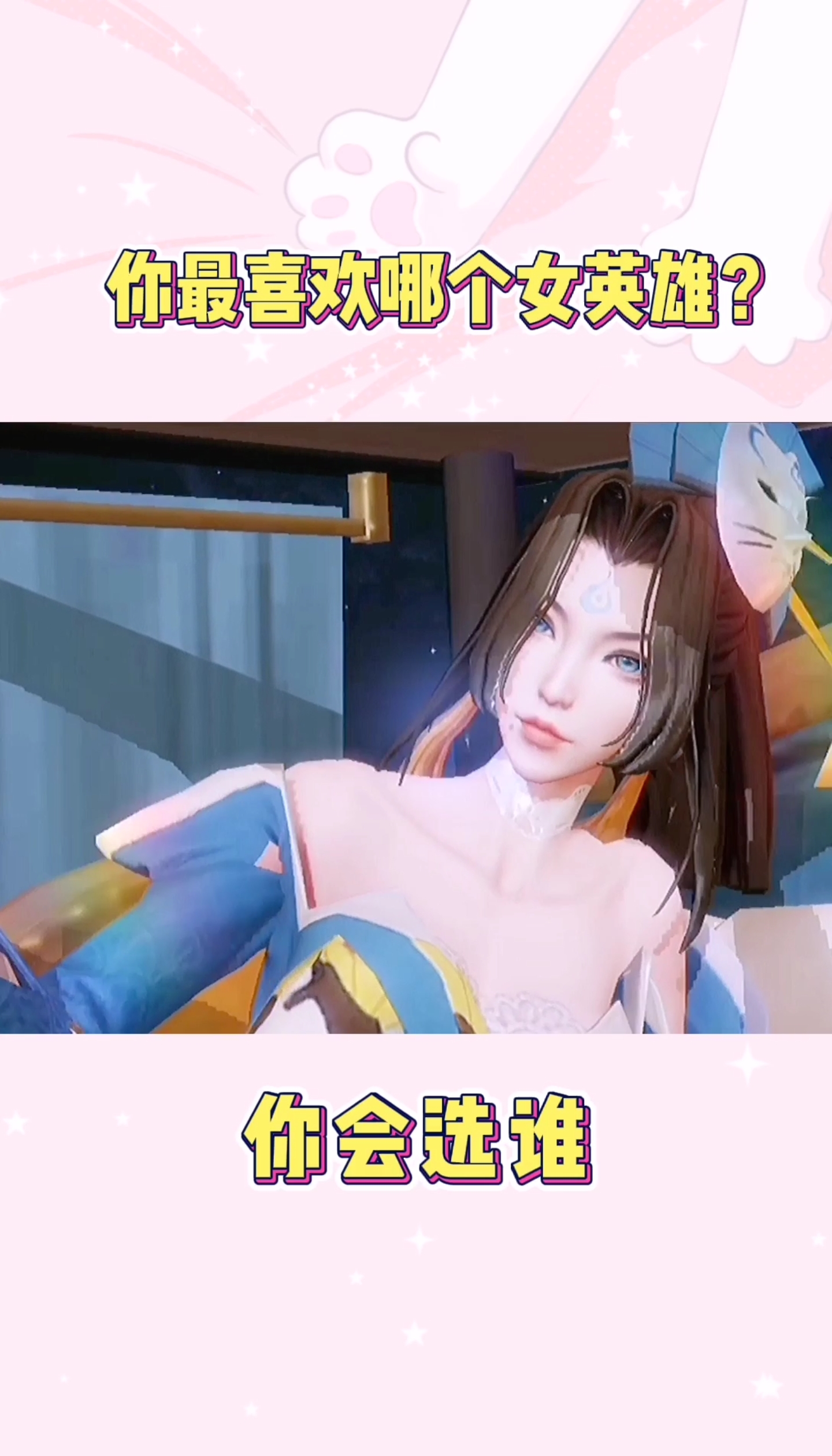 #王者荣耀骚操作#你最喜欢哪一个王者荣耀女英雄?