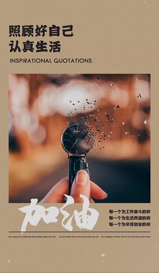 照顾好自己,认真生活,好好成长,每个努力的人都会被生活温柔以待;#励志 #正能量 #文案@