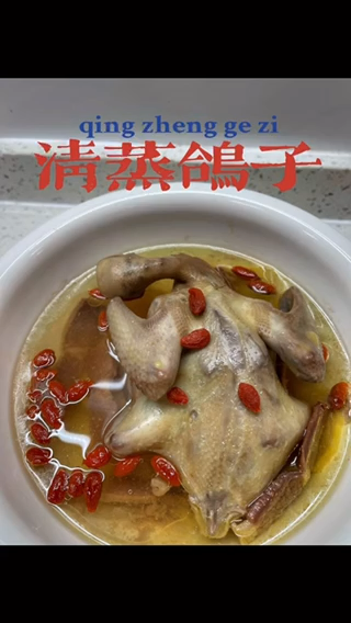 清蒸鸽子的做法 