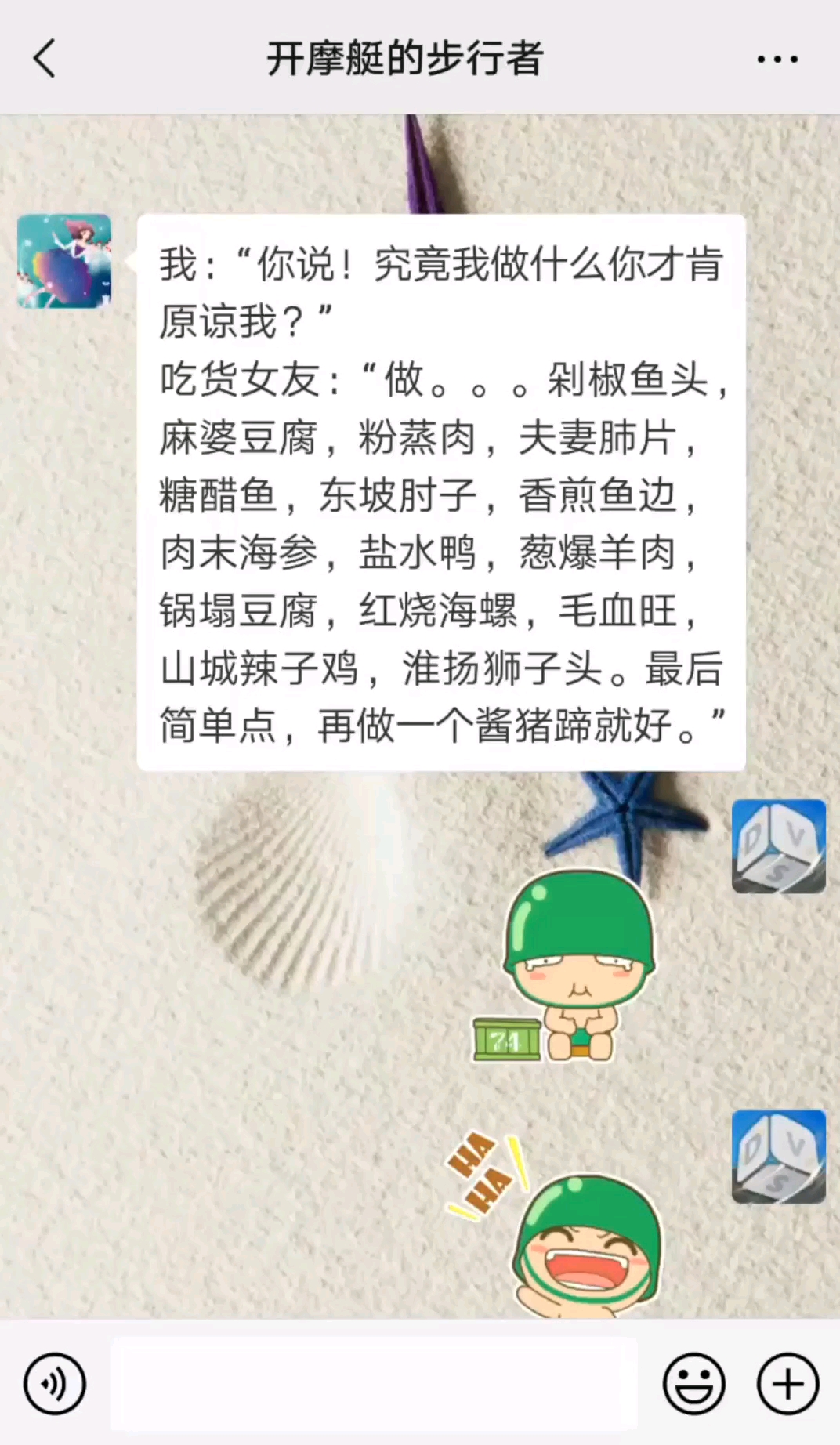 给我做几样菜吃我就原谅你!