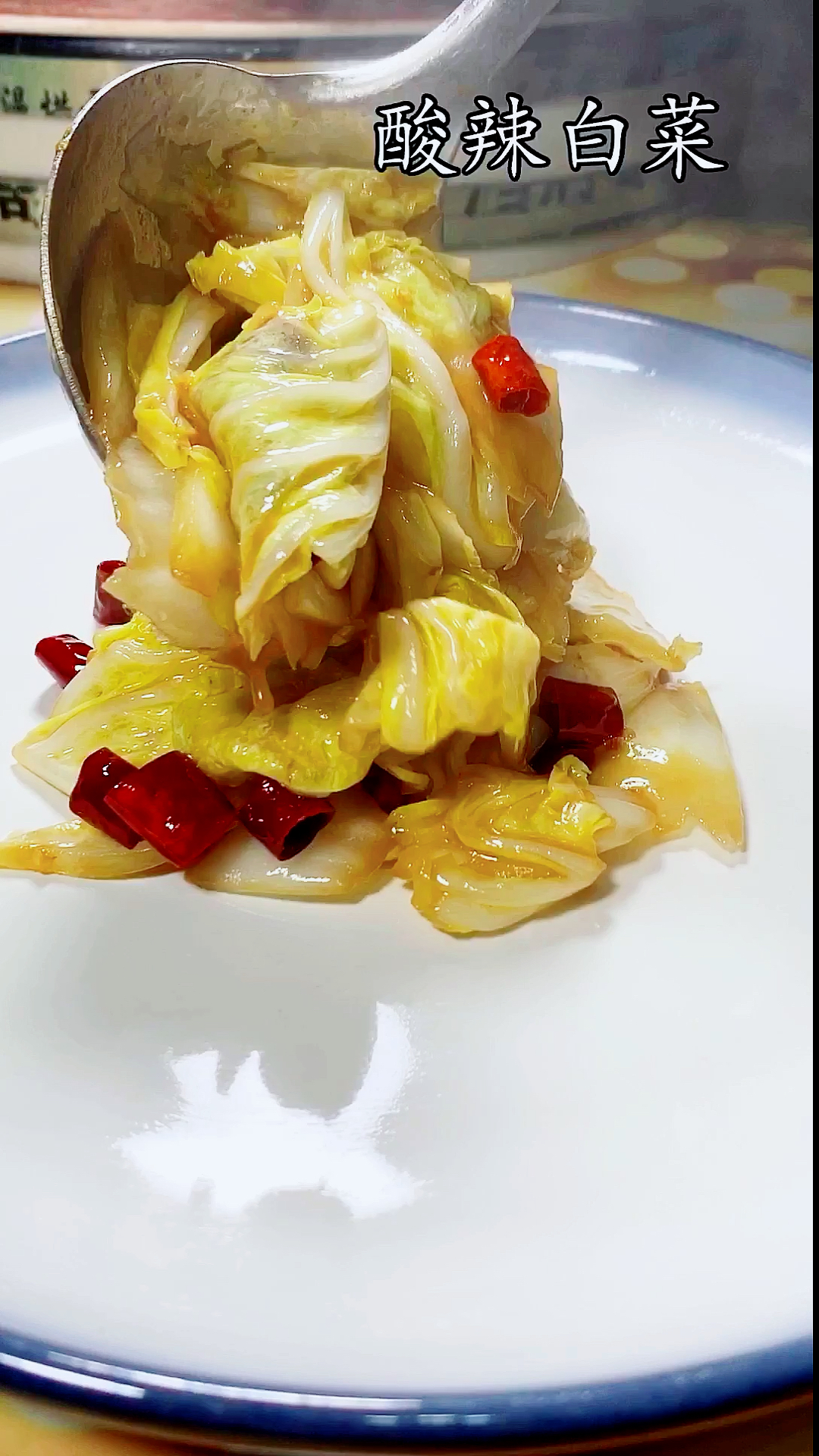 酸辣大白菜。大白菜非常好吃的一种做法。喜欢吃白菜的朋友们一定要试试。