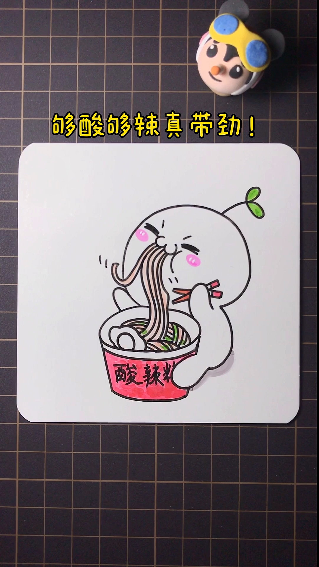 #简笔画#长草颜团子吃酸辣粉简笔画