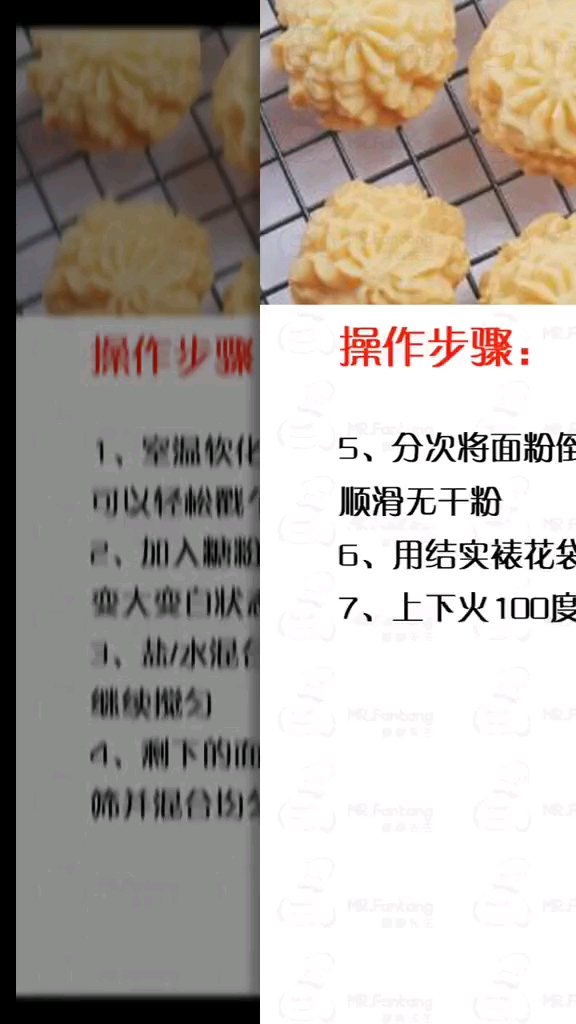 #立个新年flag#珍妮曲奇配方教程