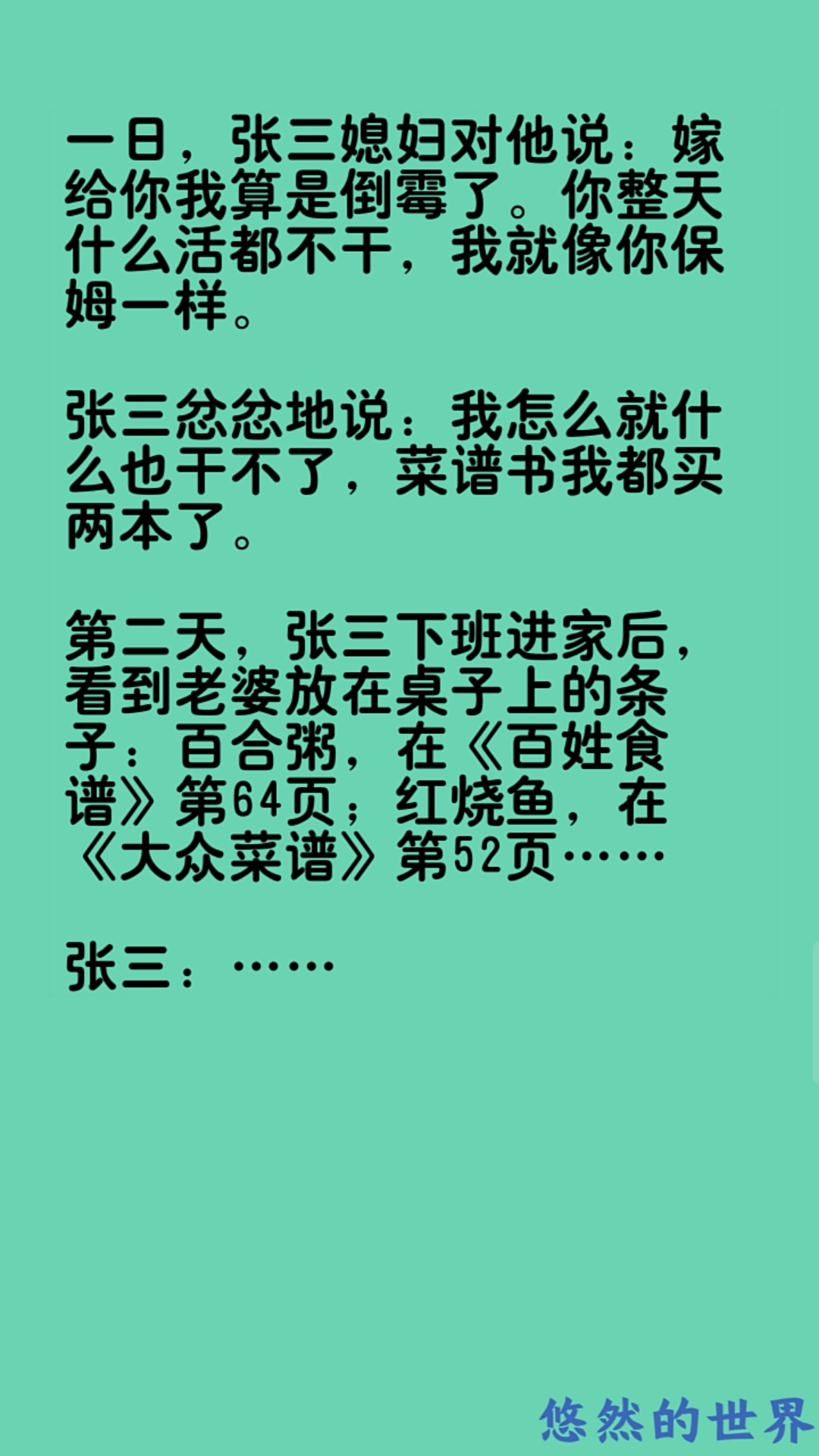 #开心一笑#菜谱