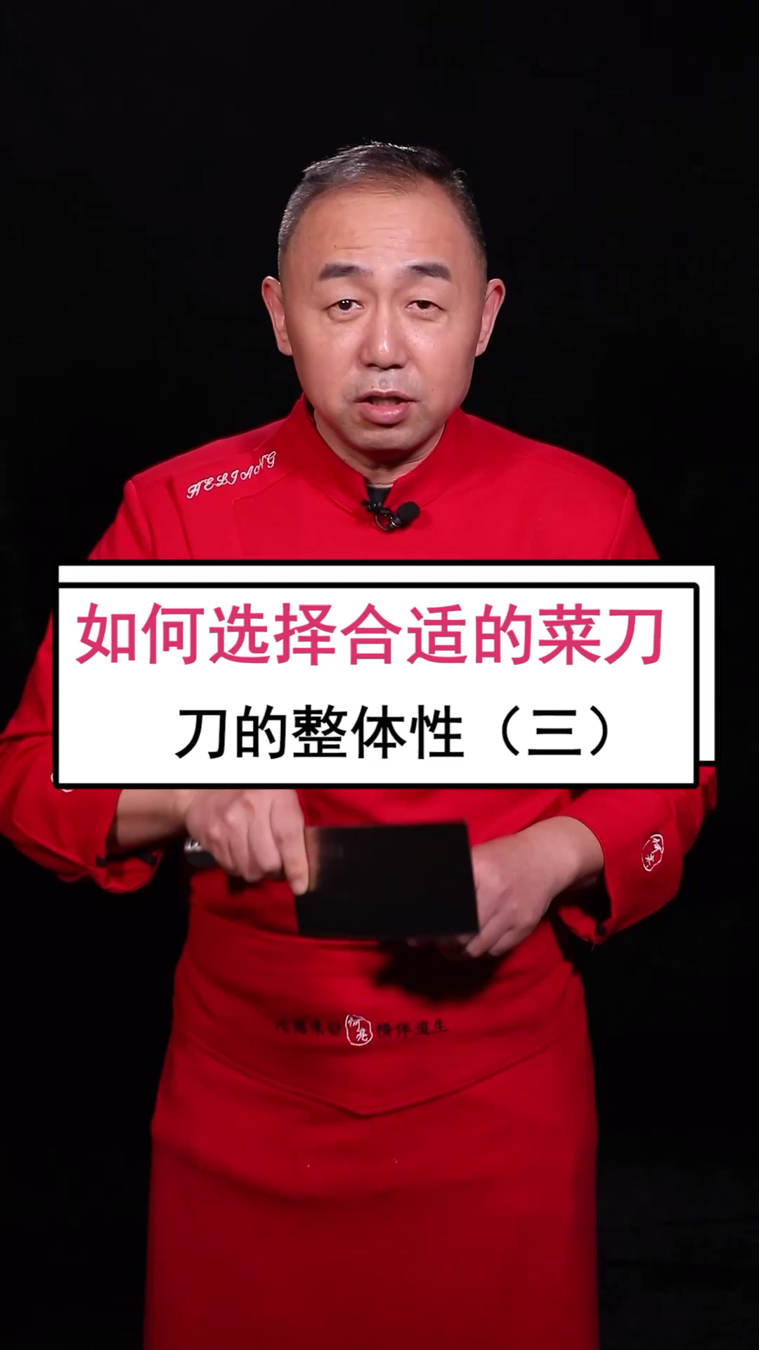 如何选择一把合适的家用菜刀三