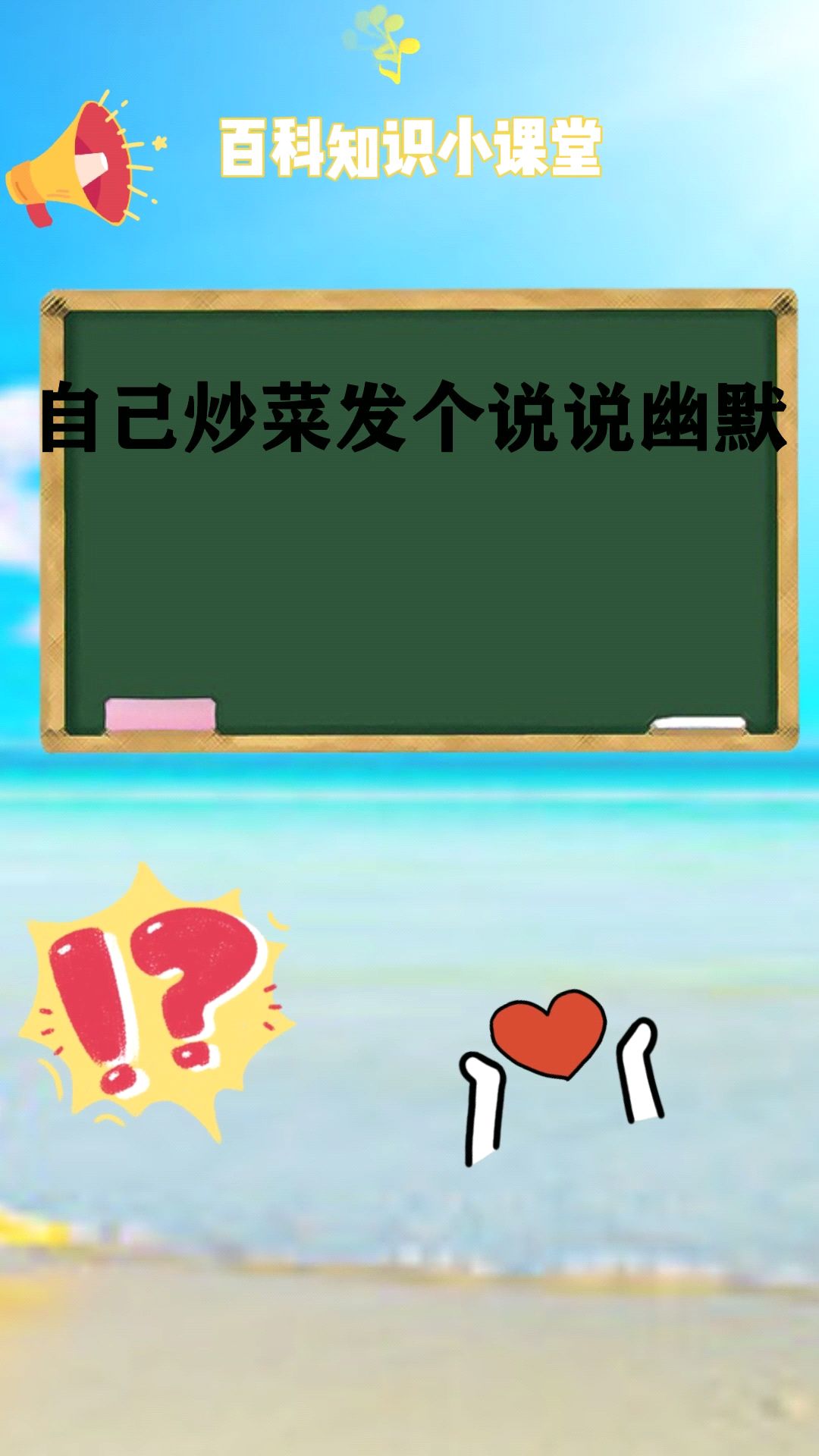 自己炒菜发个说说幽默