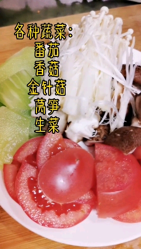 #美食#番茄菌菇火锅,减脂期馋火锅的妹纸快来,这样吃还能掉秤
