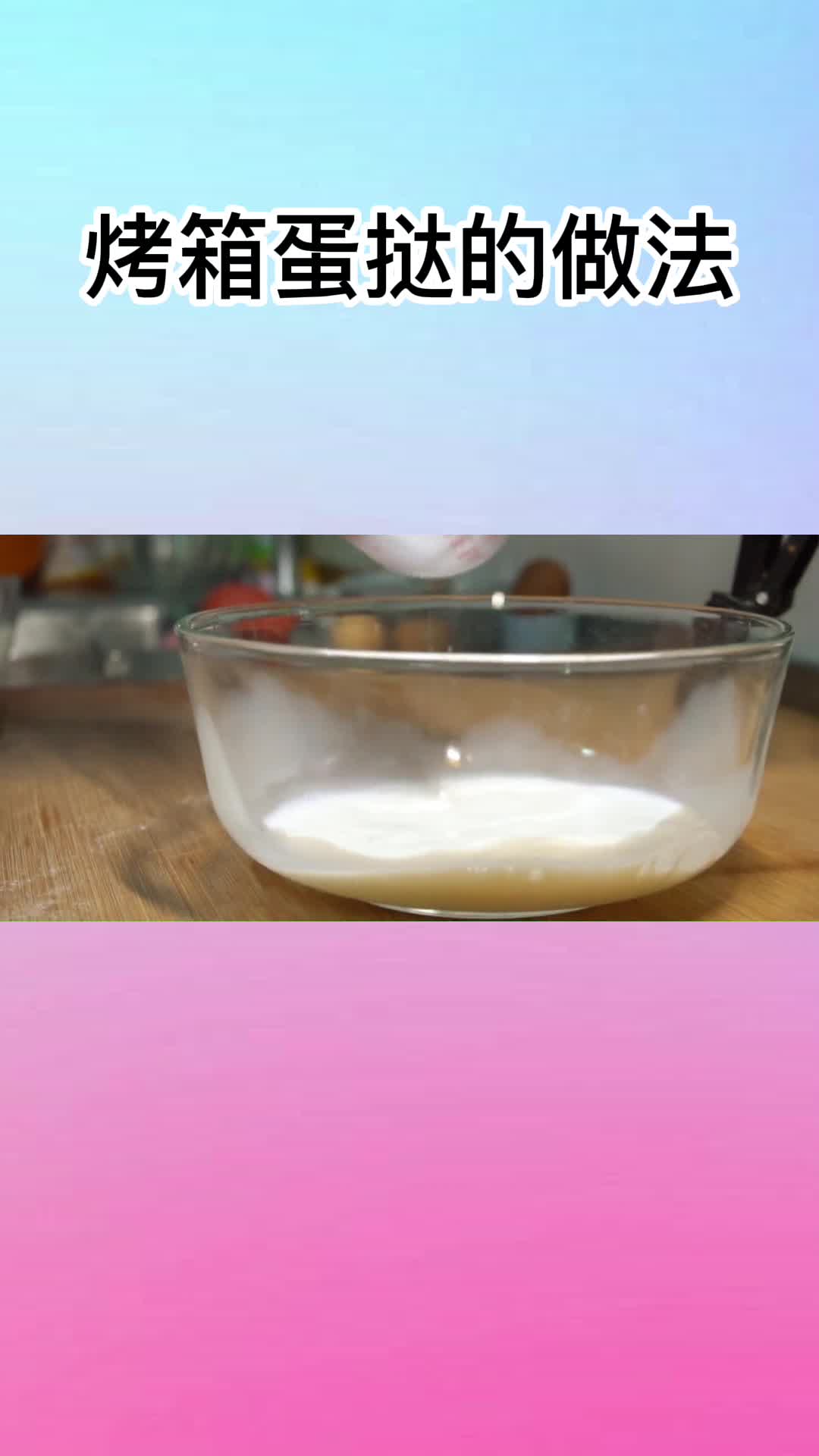 烤箱蛋挞的做法,你清楚了吗