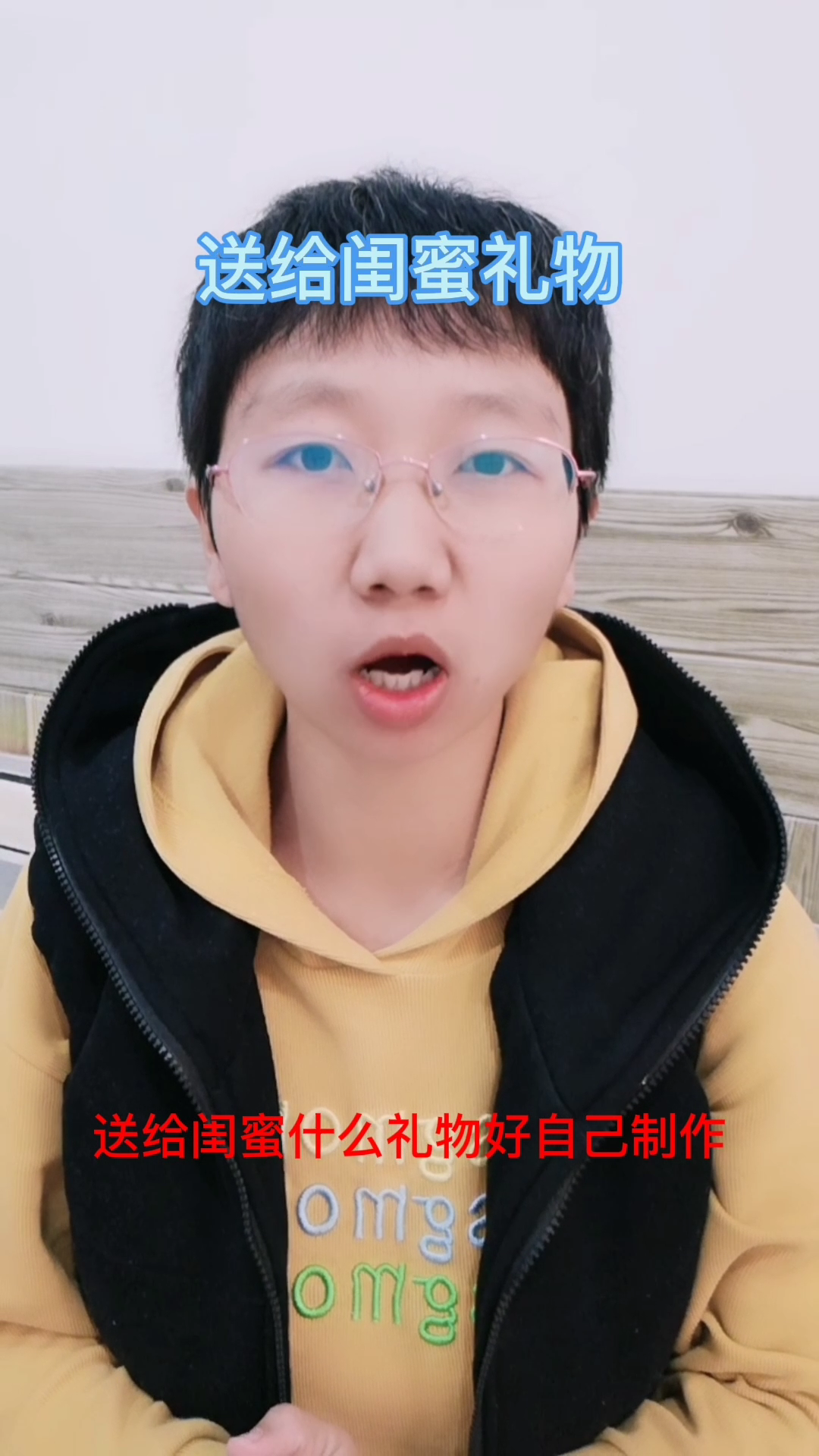 送给闺蜜什么礼物好自己制作