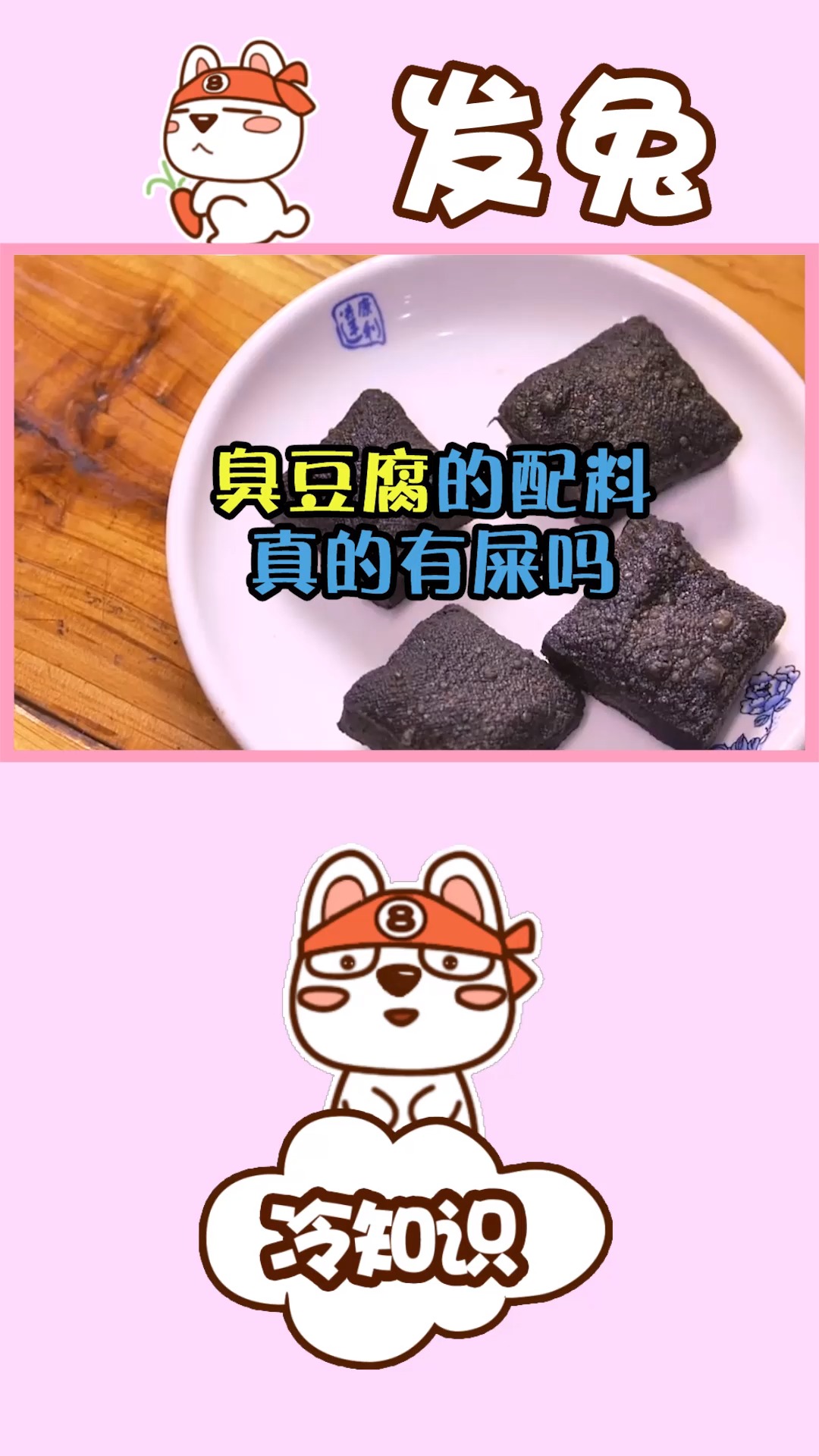 臭豆腐的配料真的含有“屎”吗?