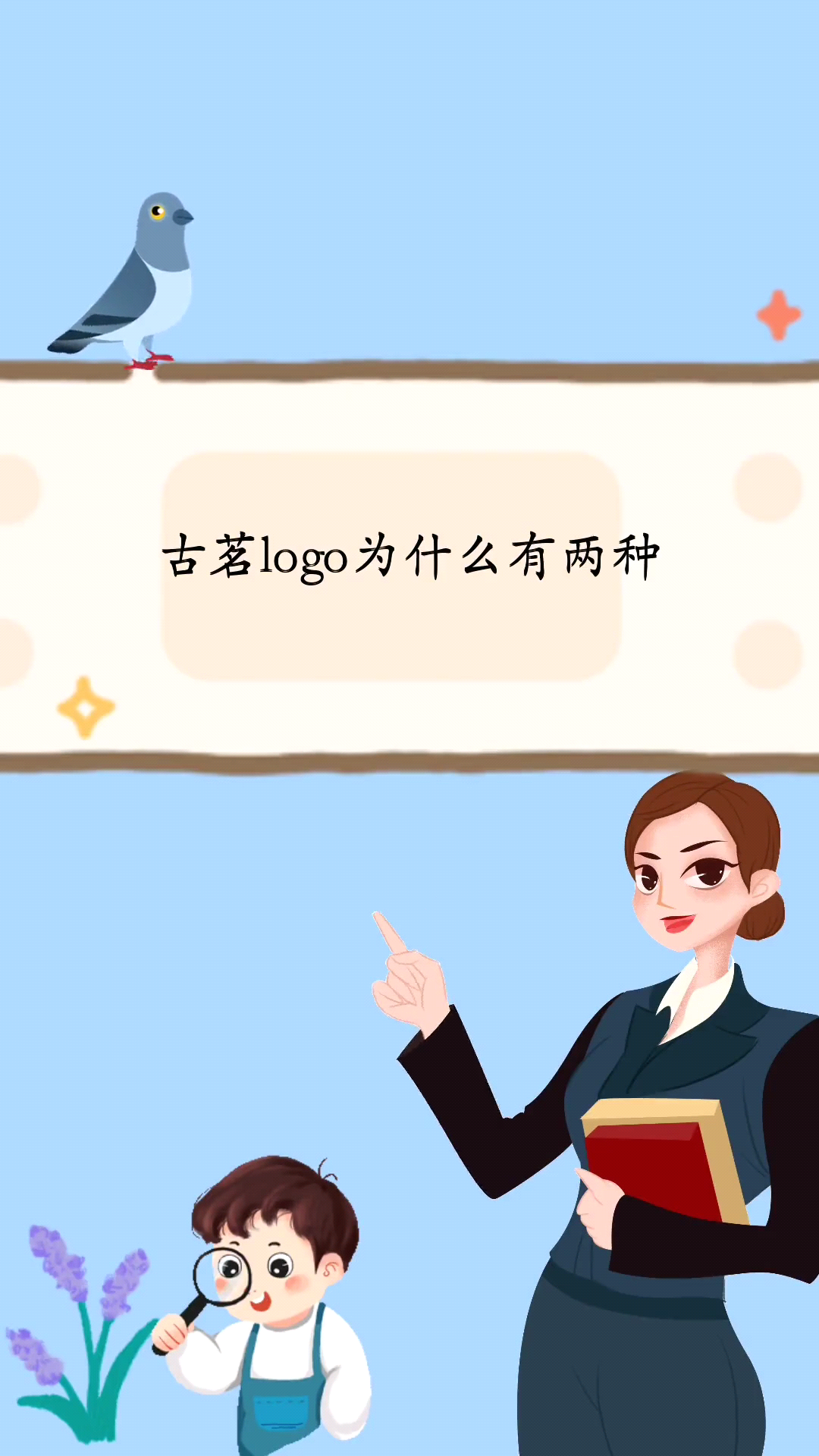 古茗logo为什么有两种
