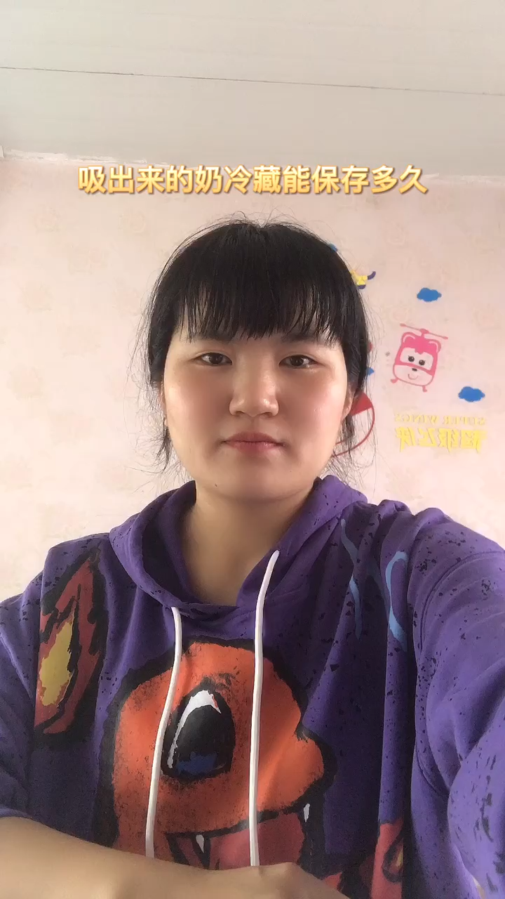 吸出来的奶冷藏能保存多久