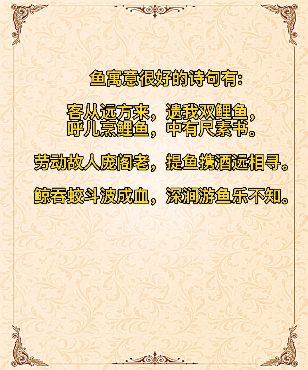 鱼的寓意很好的诗句