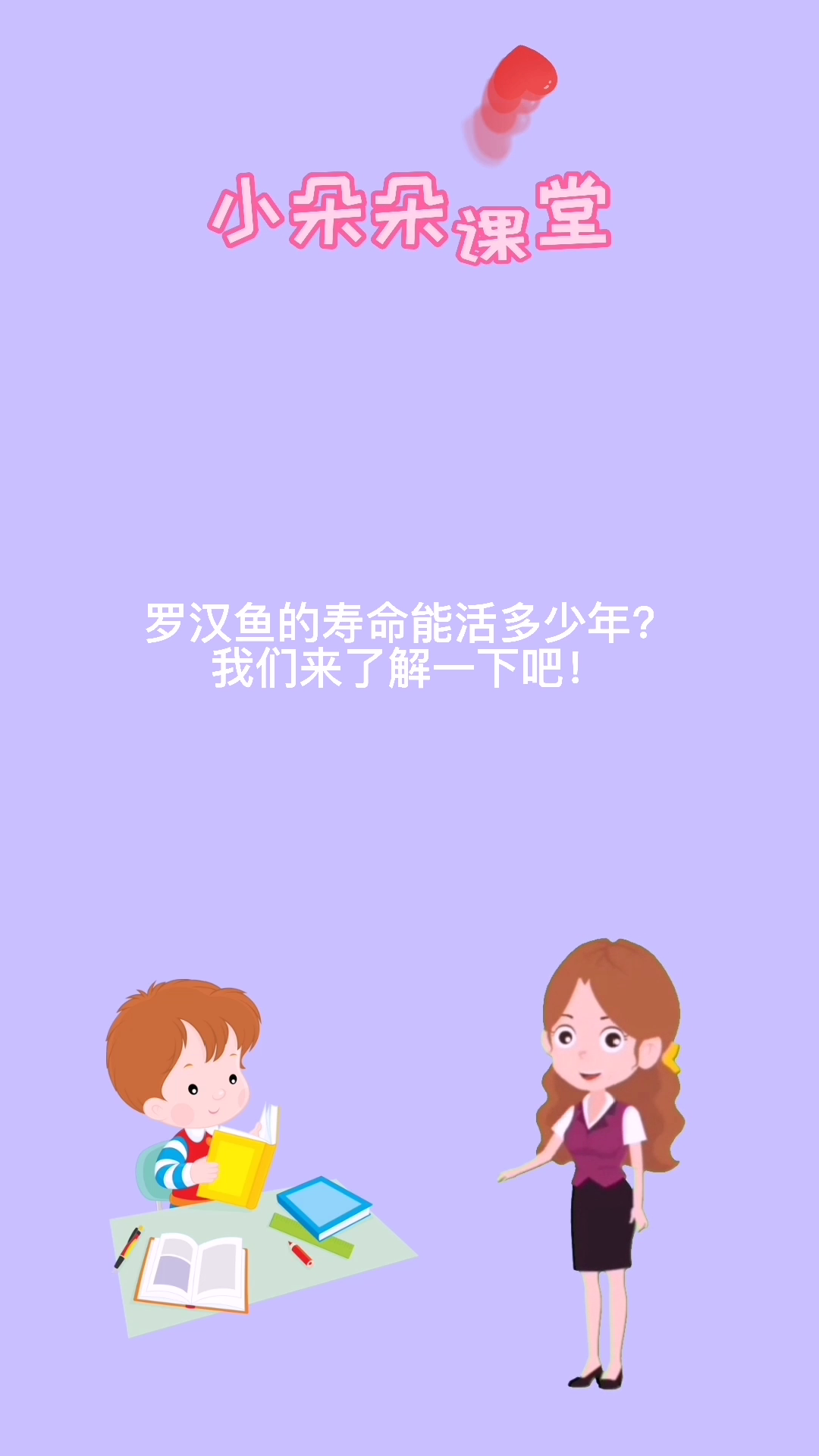 罗汉鱼寿命能活多少年?