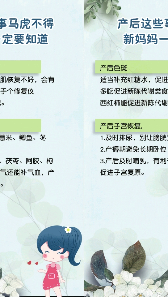 #产后恢复#新手妈妈一定要知道的事，这些马虎不得