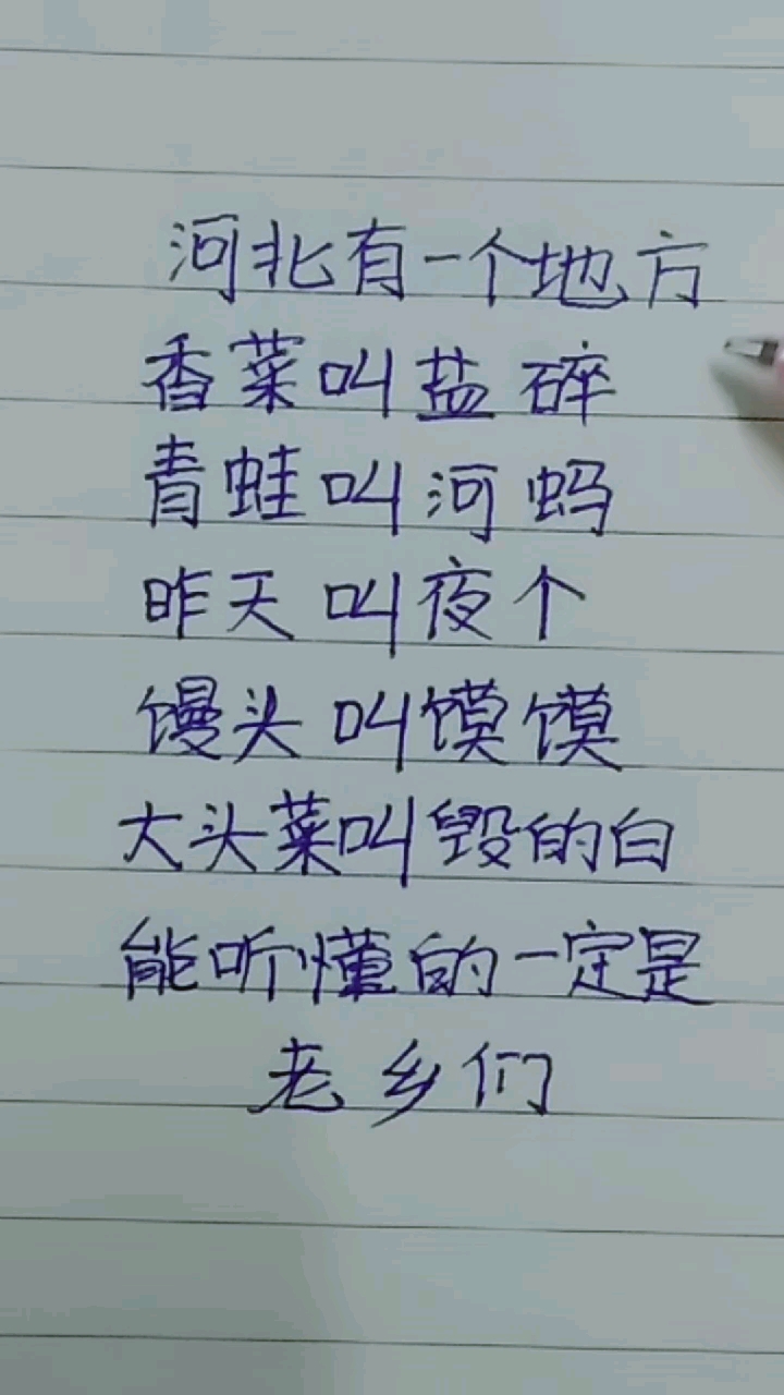 河北有一个地方……