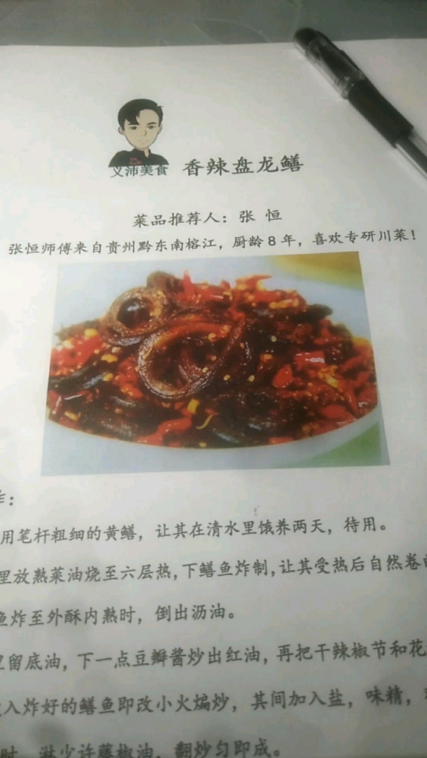 #2019,立个新年flag#义沛美食: 感谢我们张师推荐给大家学习的菜品!给张师集个赞 