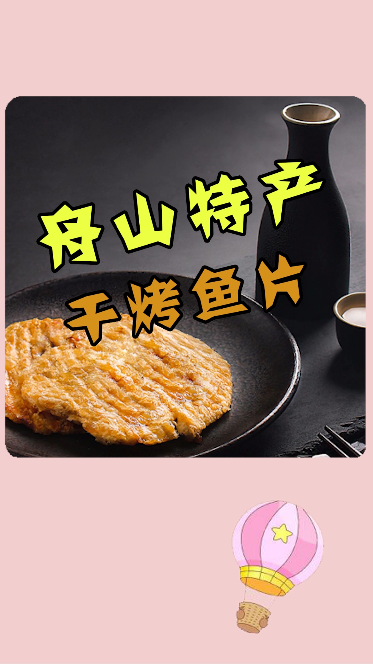 #好物推荐#这种不长肉的小零食你吃过没?