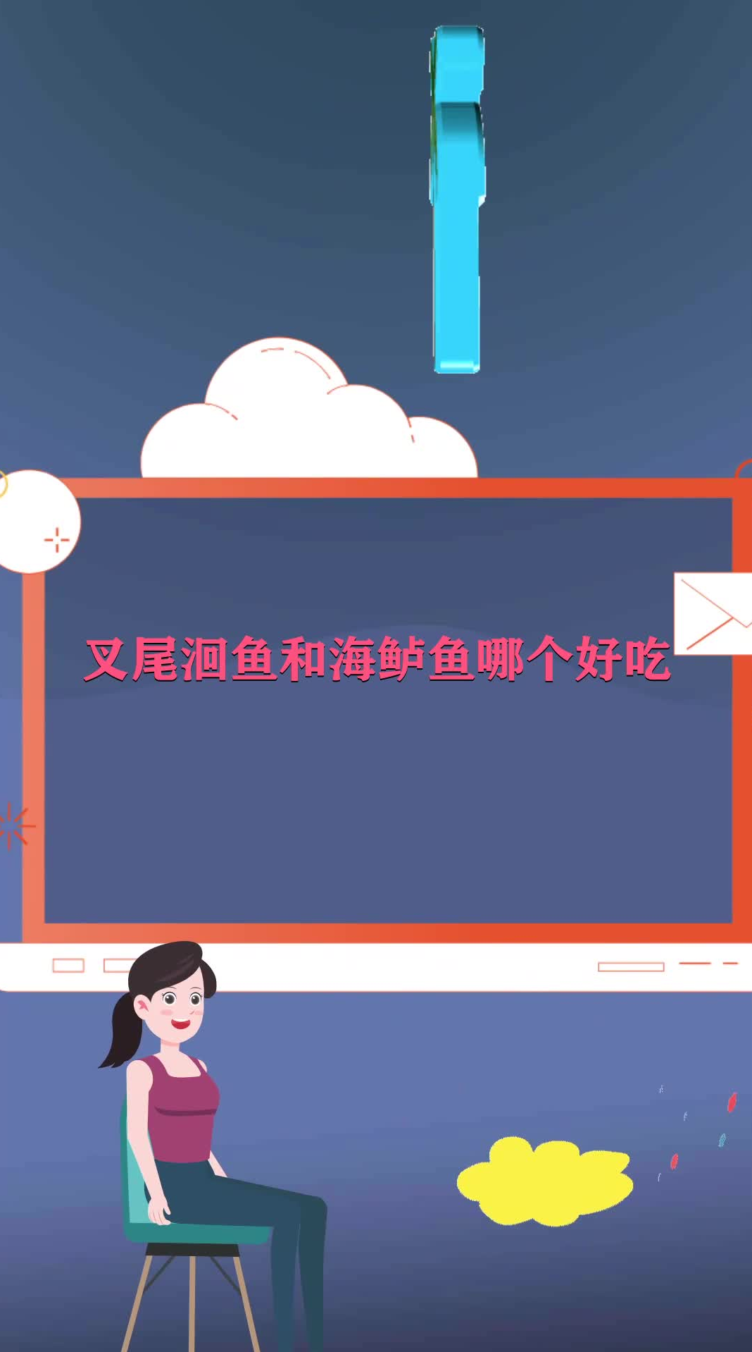 叉尾鮰鱼和海鲈鱼哪个好吃
