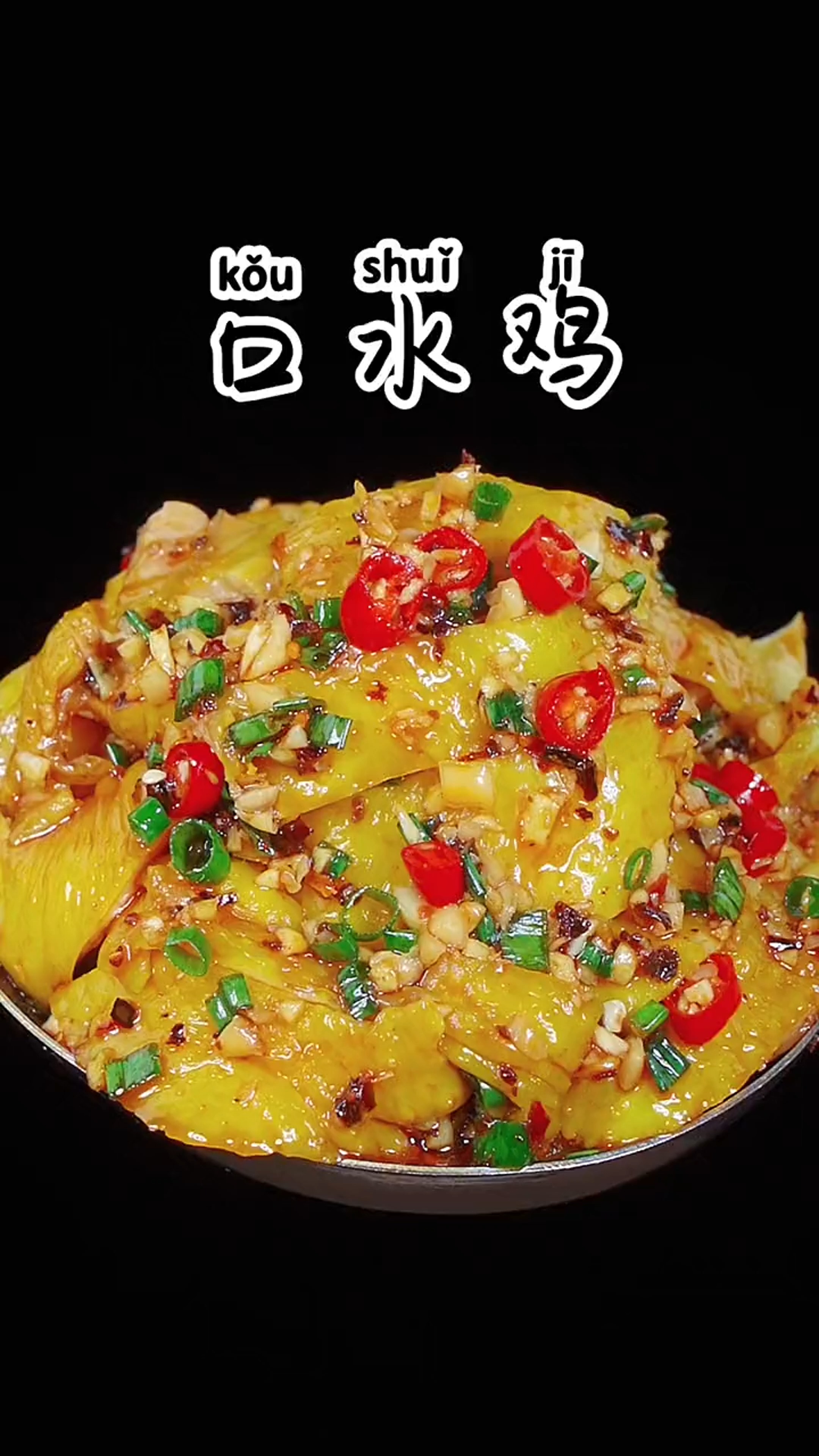 #美食#口水鸡的家常做法
