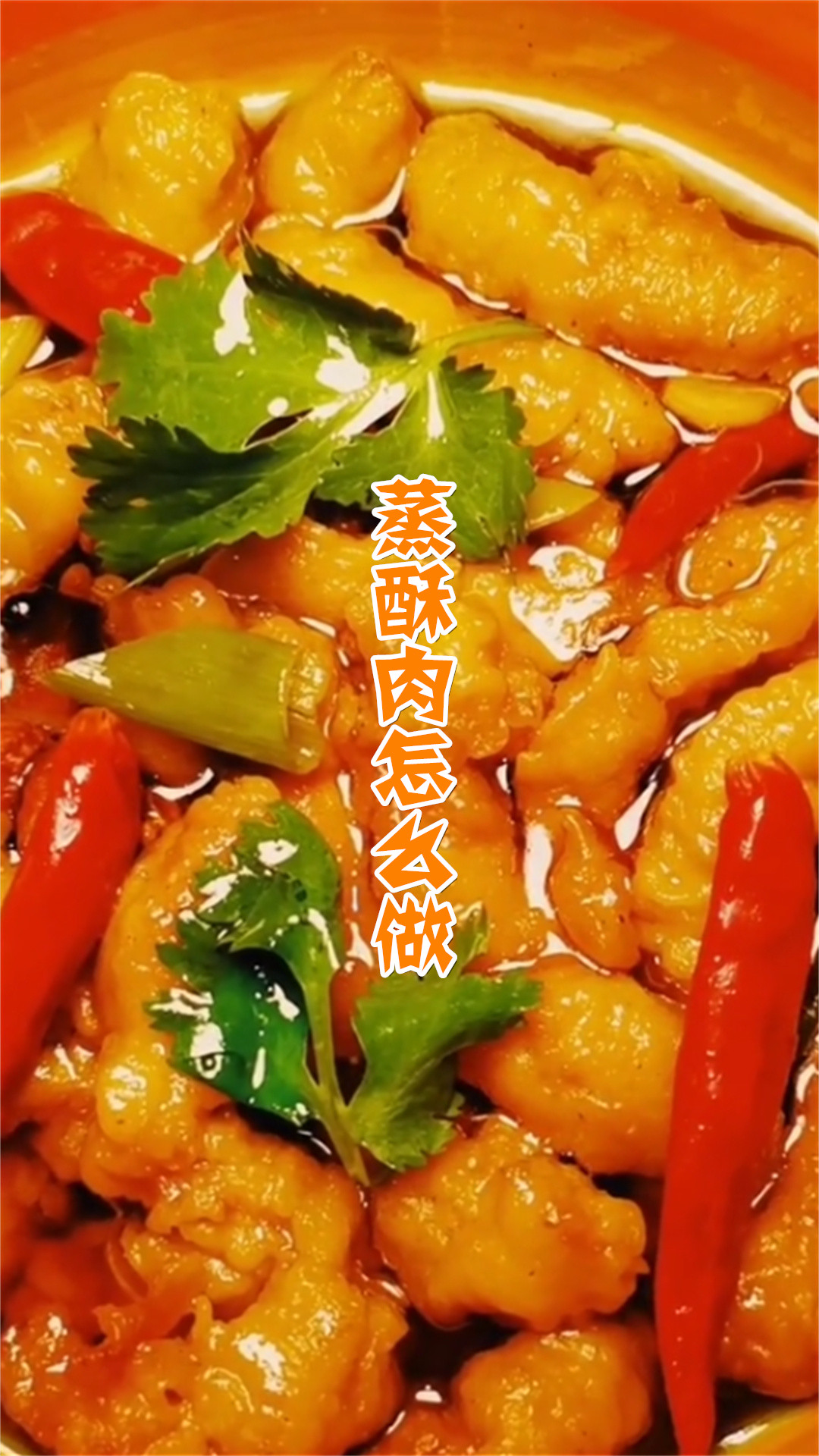 蒸酥肉怎么做