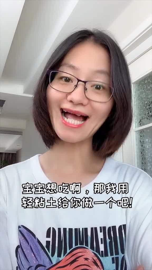 轻粘土可以做出很多可爱仿真的小东西,可是孩她爸不让我做了……硬核带娃攻略