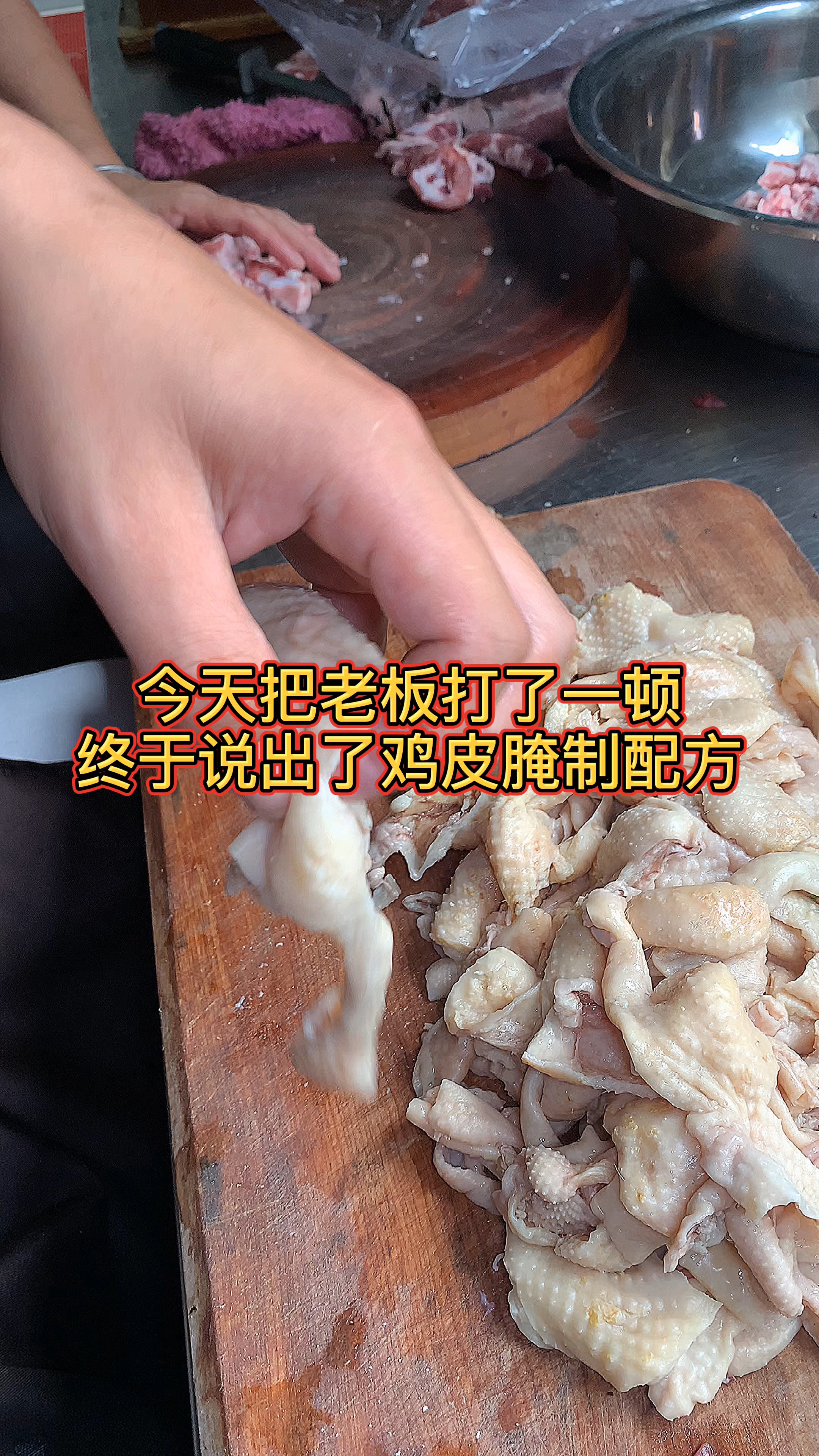 变废为宝,我把所有人都不要的鸡皮做成了jin子