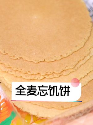减肥控制不住自己的嘴巴怕胖那就吃全麦忘饥饼八代餐小零食