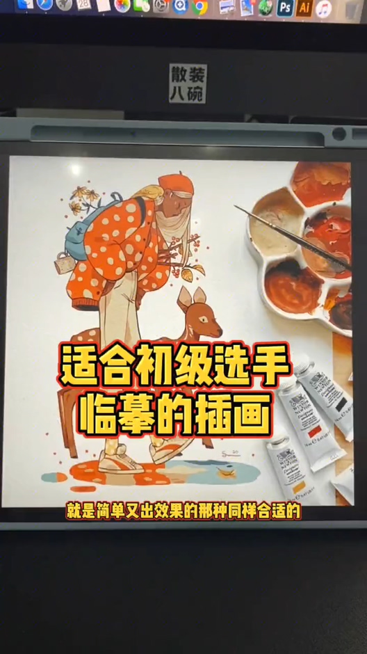 #画画原来这么简单#适合初级选手临摹的三大插画风格,原谅我的散装英语