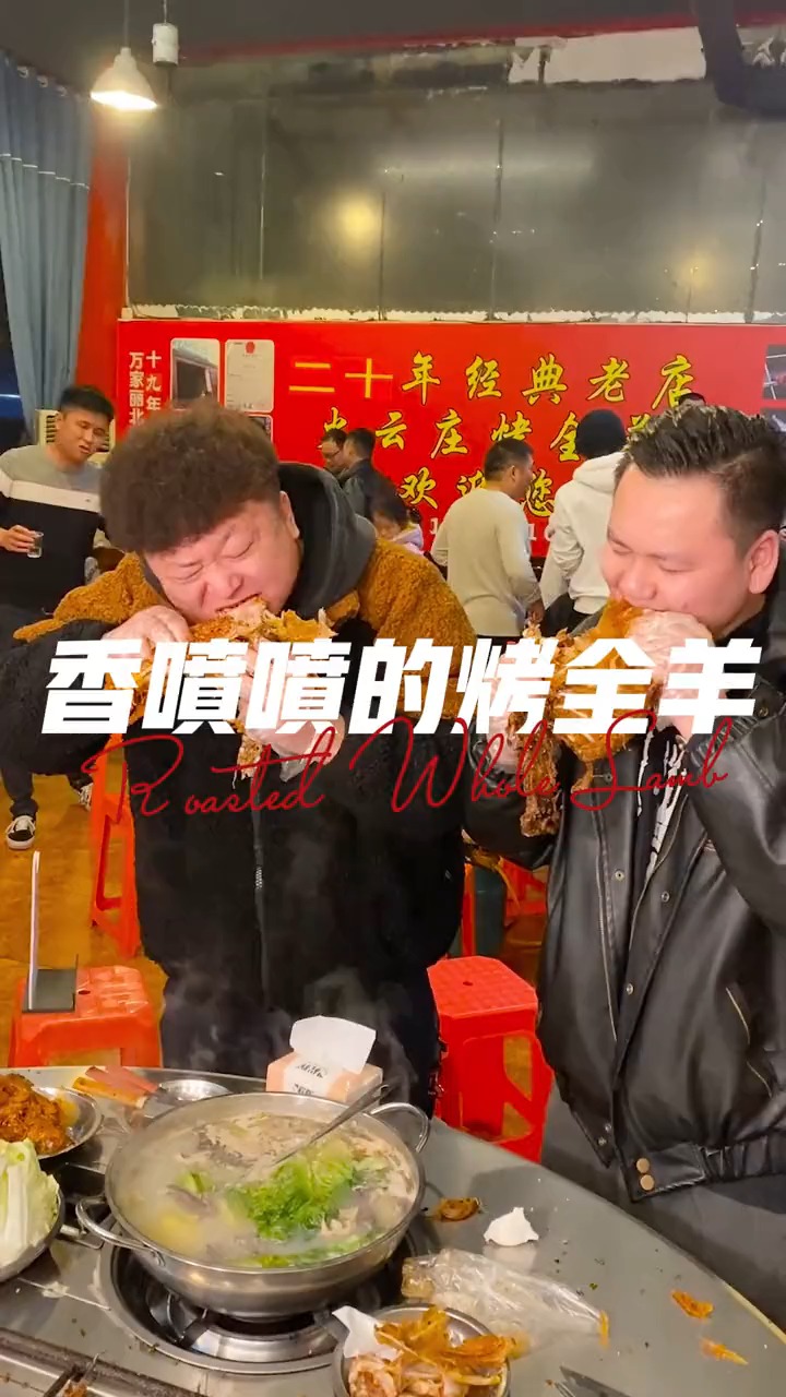#探店美食#今天又来跟我哥们儿来吃烤全羊啦!就是一个爽!