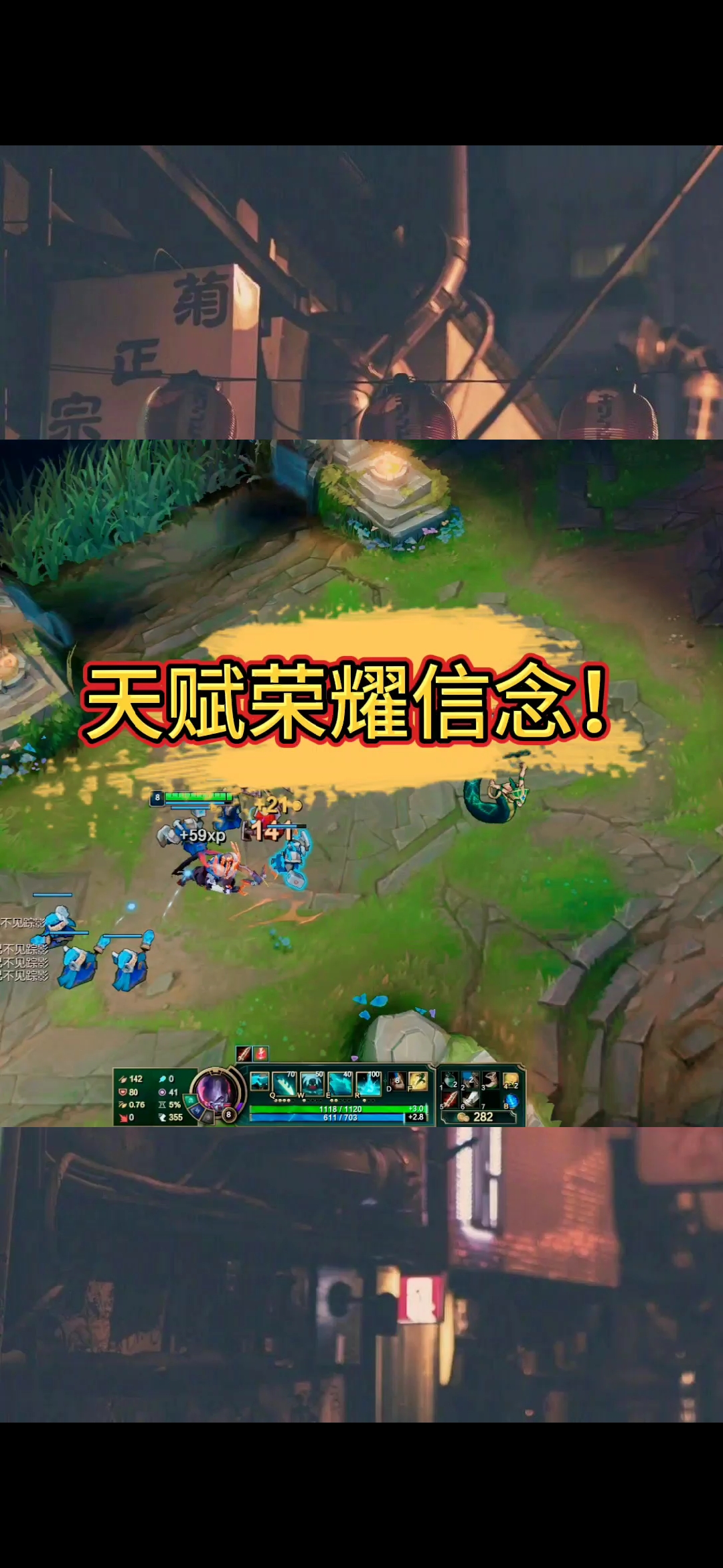#英雄联盟派克#天赋荣耀信念