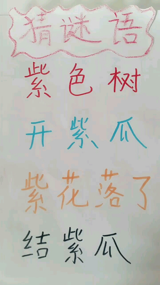 打一蔬菜,紫色的,很简单哦!