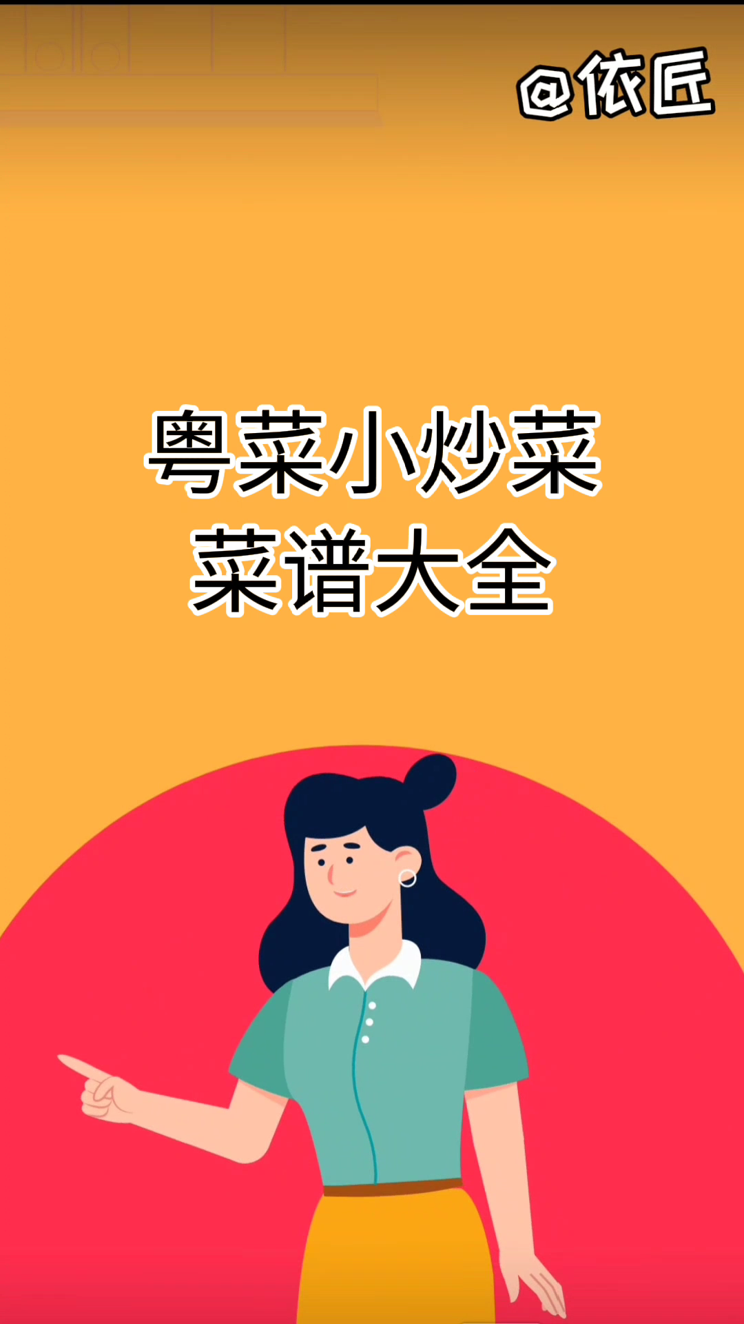 粤菜小炒菜菜谱大全。