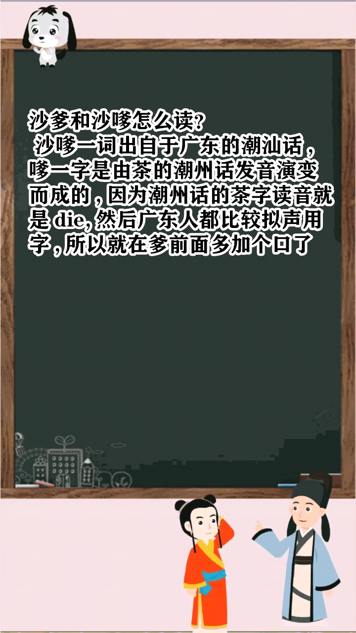 沙爹和沙嗲怎么读?
