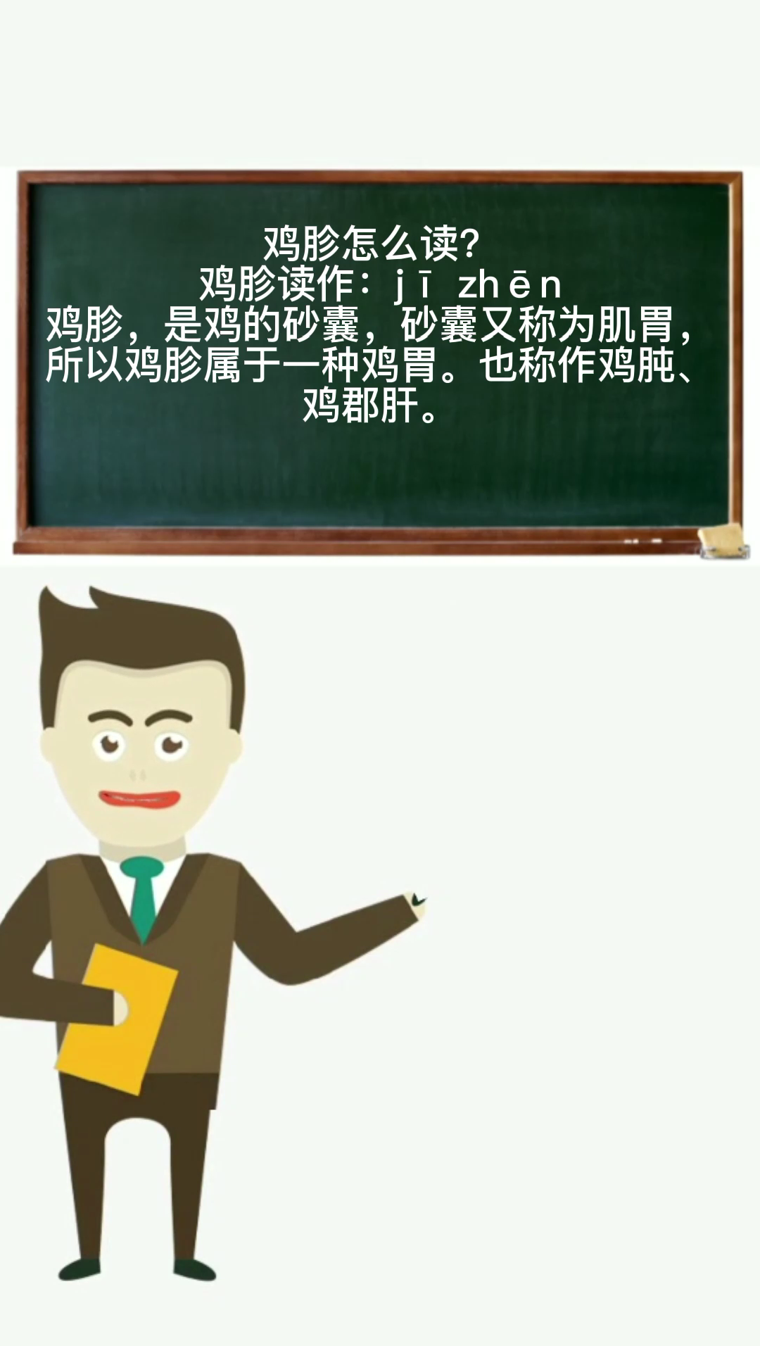 鸡胗怎么读,你学会了吗