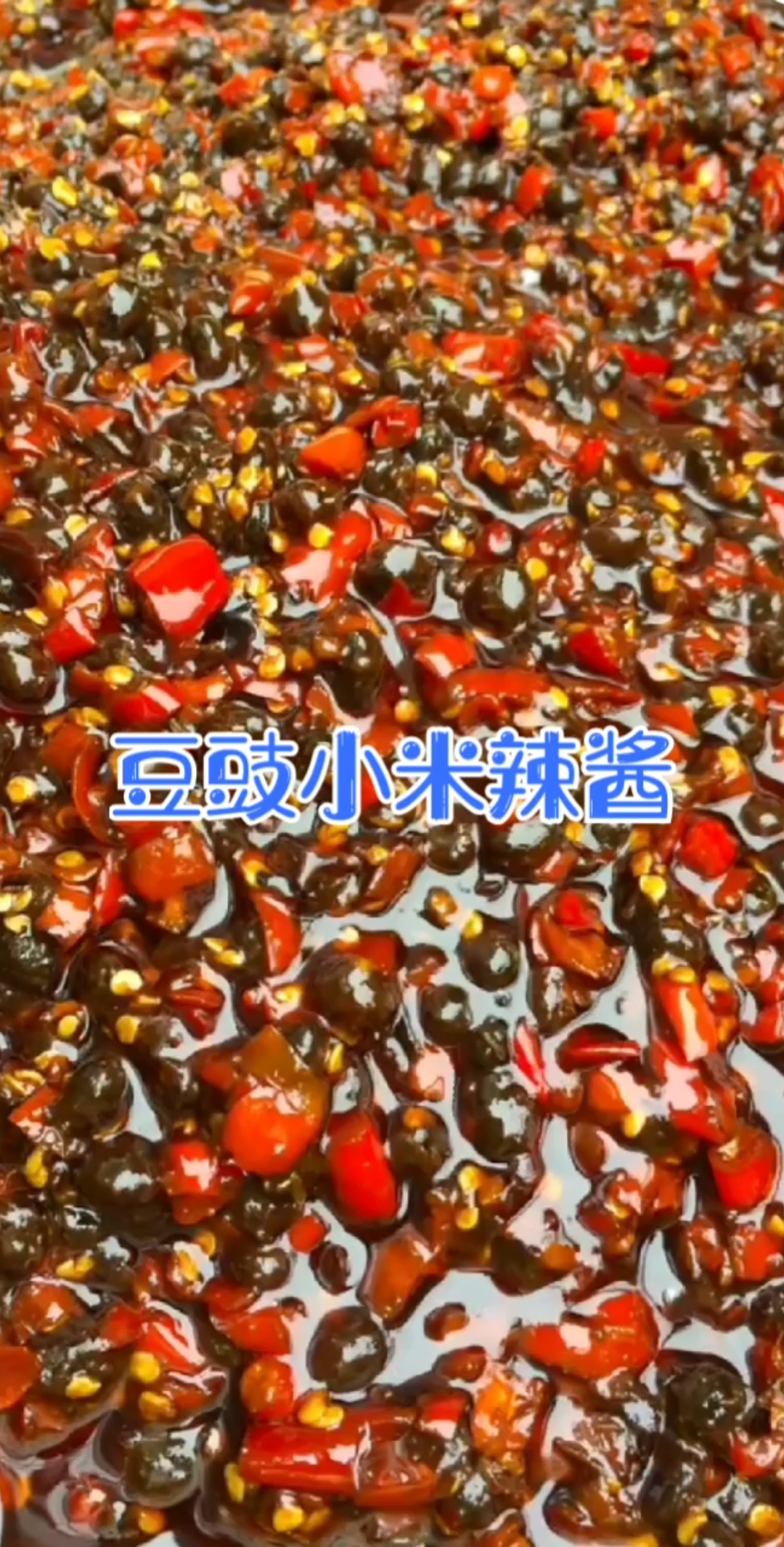 #辣椒酱#豆豉小米辣酱